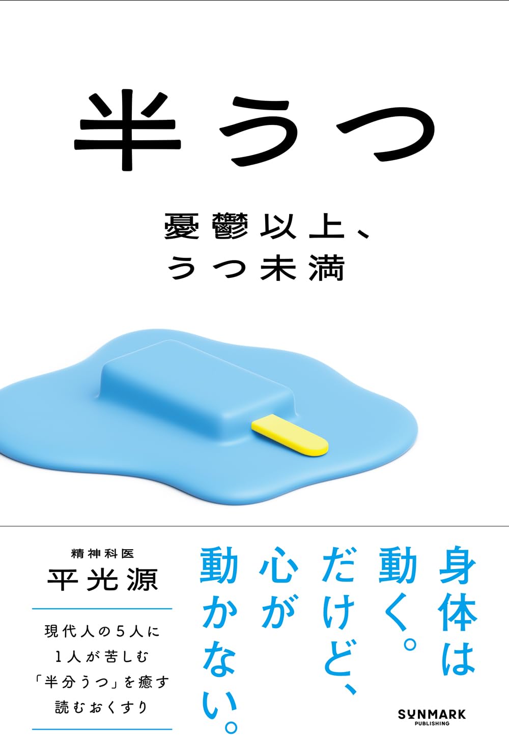 Other - うつ以上うつ未満の状態に関する書籍 メンタルヘルス 心理学 メンタルケア 悩み 思考法 読み物 実用書 書籍