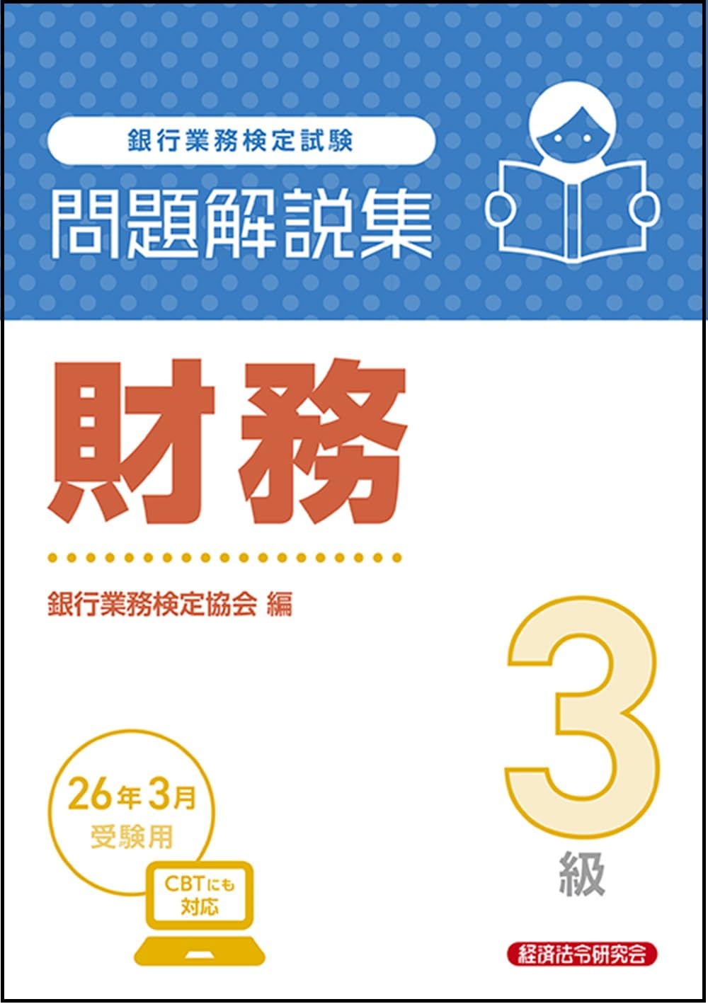 楽天市場】財務三級問題集の通販