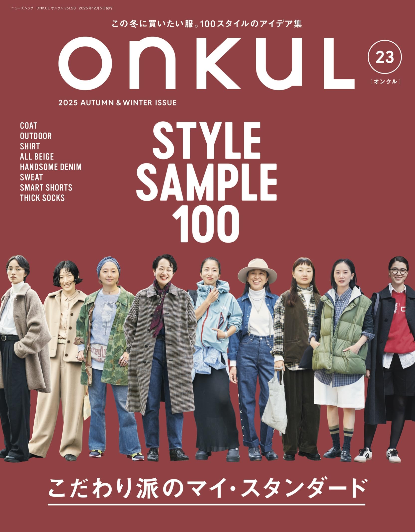 雑誌 ムック本 ファッション ライフスタイル 雑誌 バックナンバー 読み物 冊子 書籍