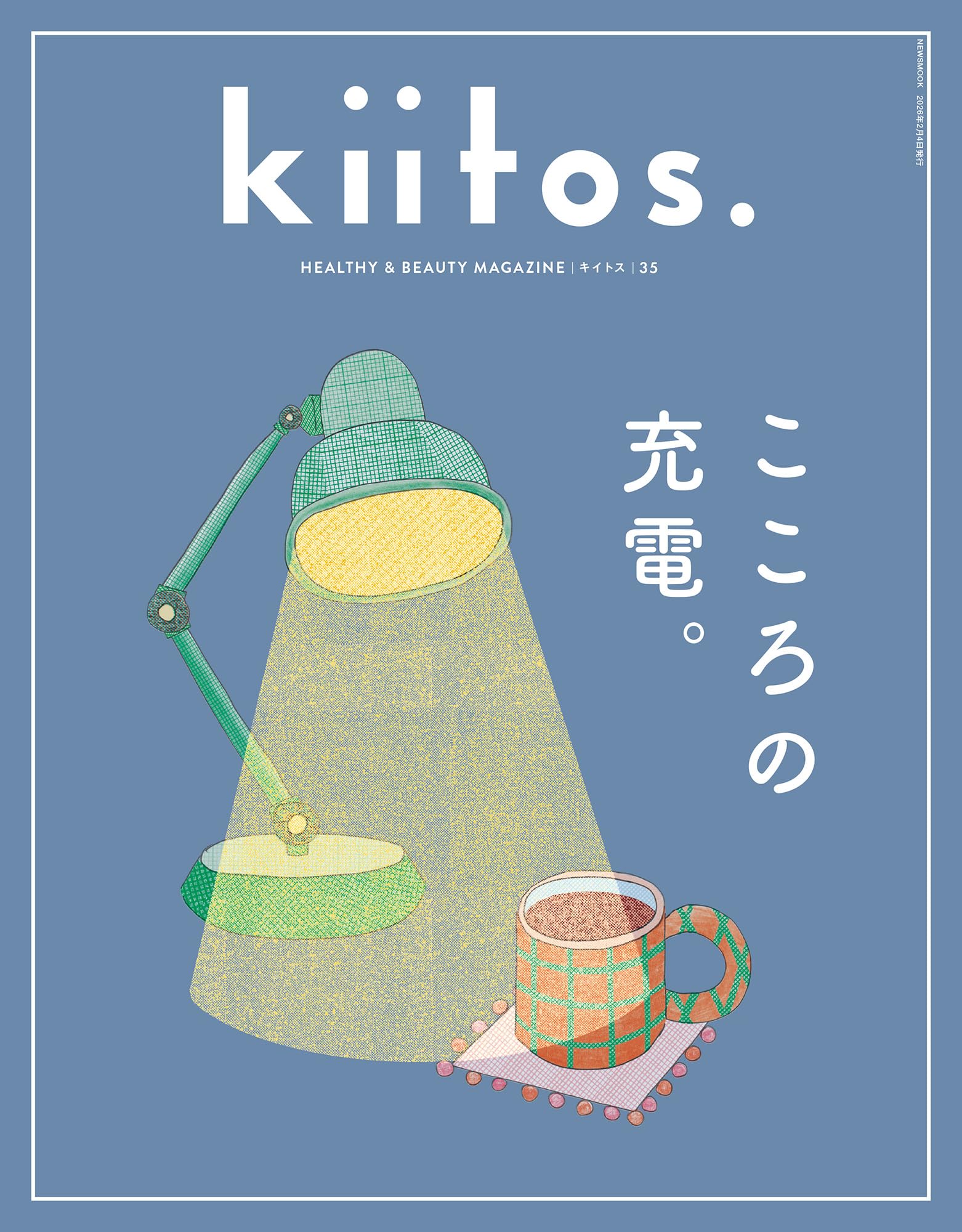 雑誌 ヘルスケア ビューティー マガジン ライフスタイル 情報誌 書籍 ヘルス&ビューティー 読み物 冊子