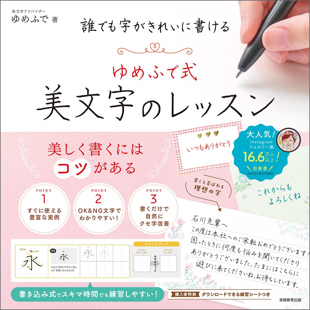 Web Design - 練習帳 美文字 ペン字 練習 書道 習字 大人 子供 初心者 基礎 練習用 ドリル 筆記具 練習シート 書き込み式 練習本 練習テキスト
