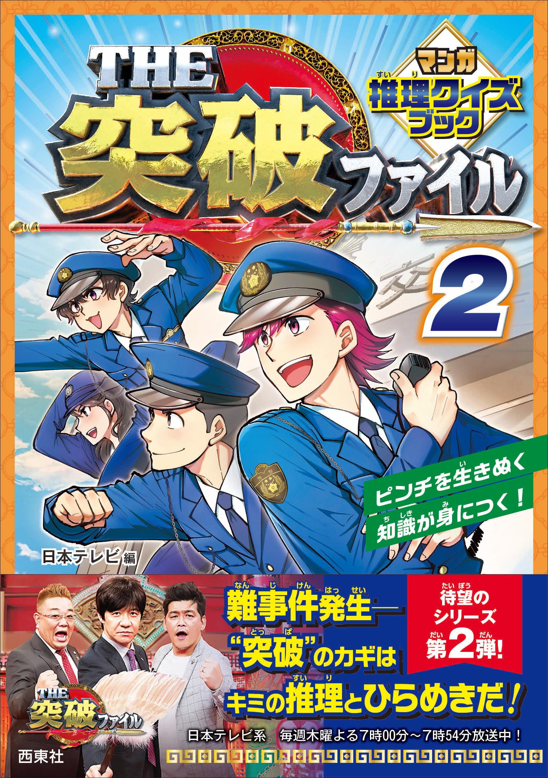 推理クイズブック マンガ 2巻 謎解き 脳トレ 本 書籍