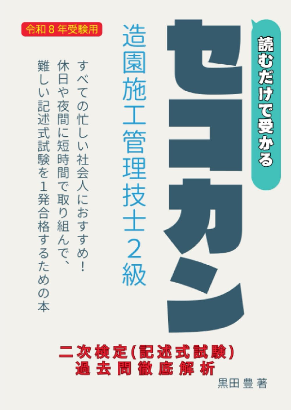 楽天市場】二級造園施工管理の通販