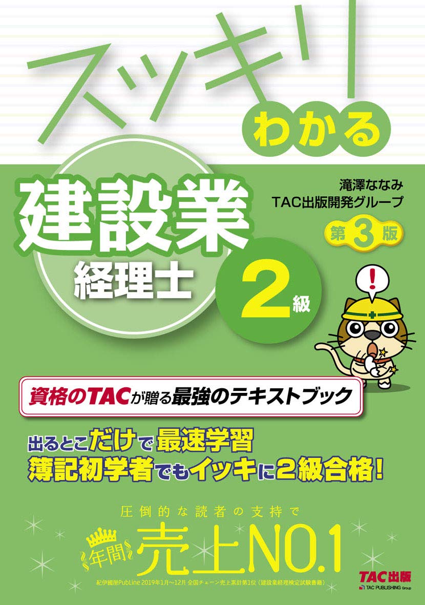 建設業経理士1級 財務諸表 テキスト 資格試験 参考書 学習書 経理 簿記 独学 過去問 対策 勉強 専門書