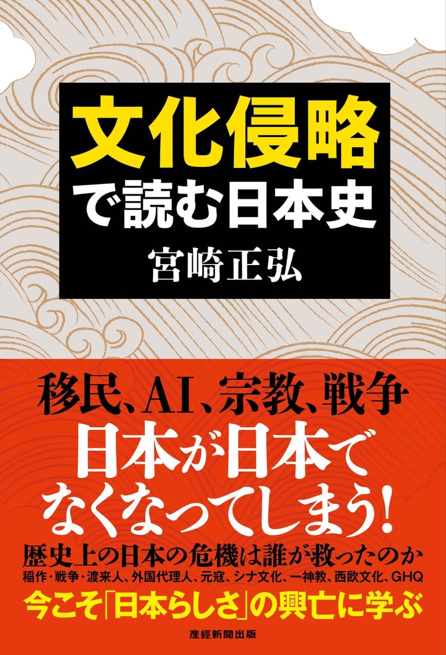 日本史 書籍 歴史 解説 本 文庫本 教養 読み物 知識 歴史学習 歴史解説本 社会 歴史学 考察 評論 文化史 史実 過去 記録