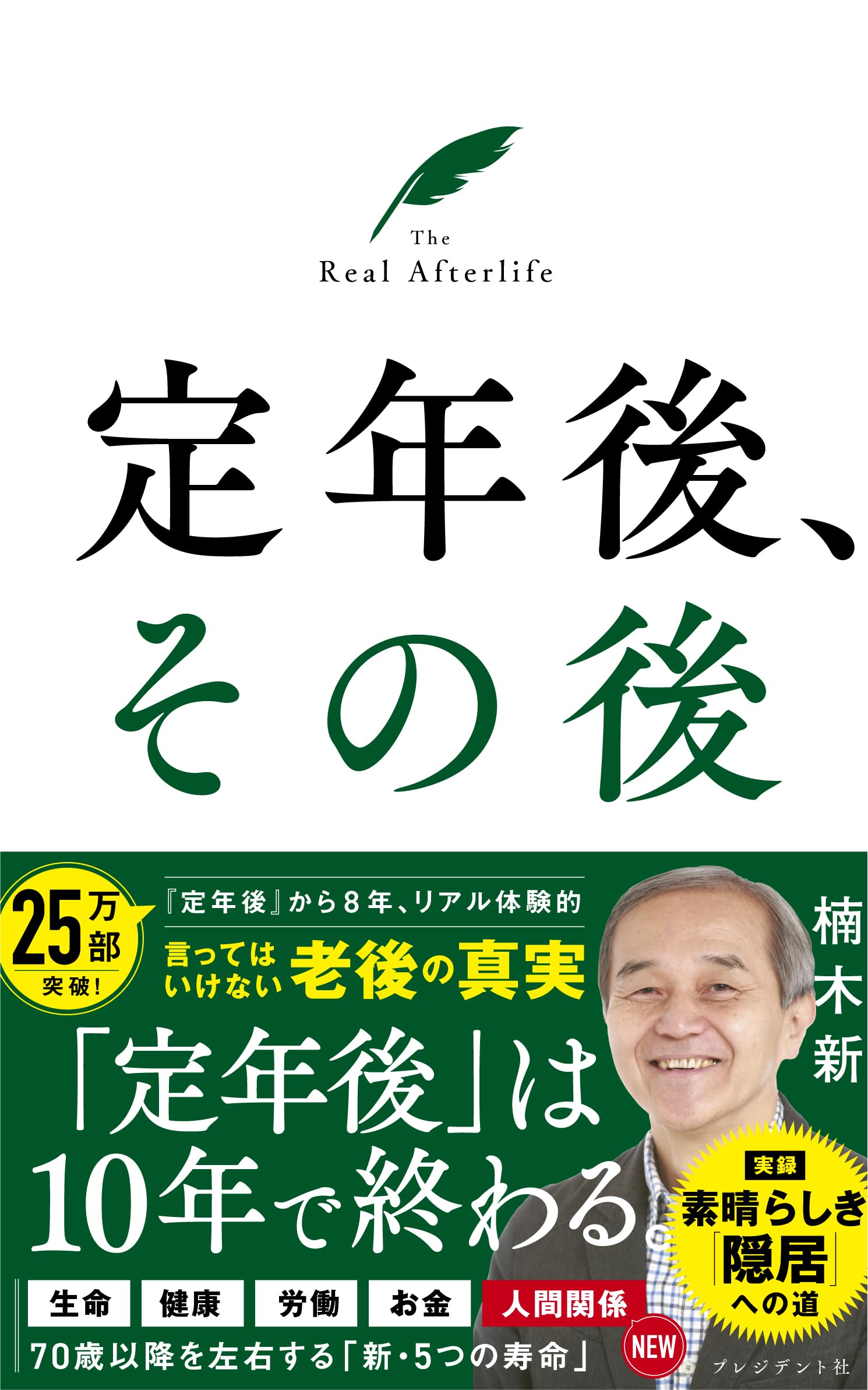 Hakusensha Lady C - 書籍 定年後 その後 人生設計 ライフプラン セカンドライフ 老後 過ごし方 考え方 実用書 ビジネス書