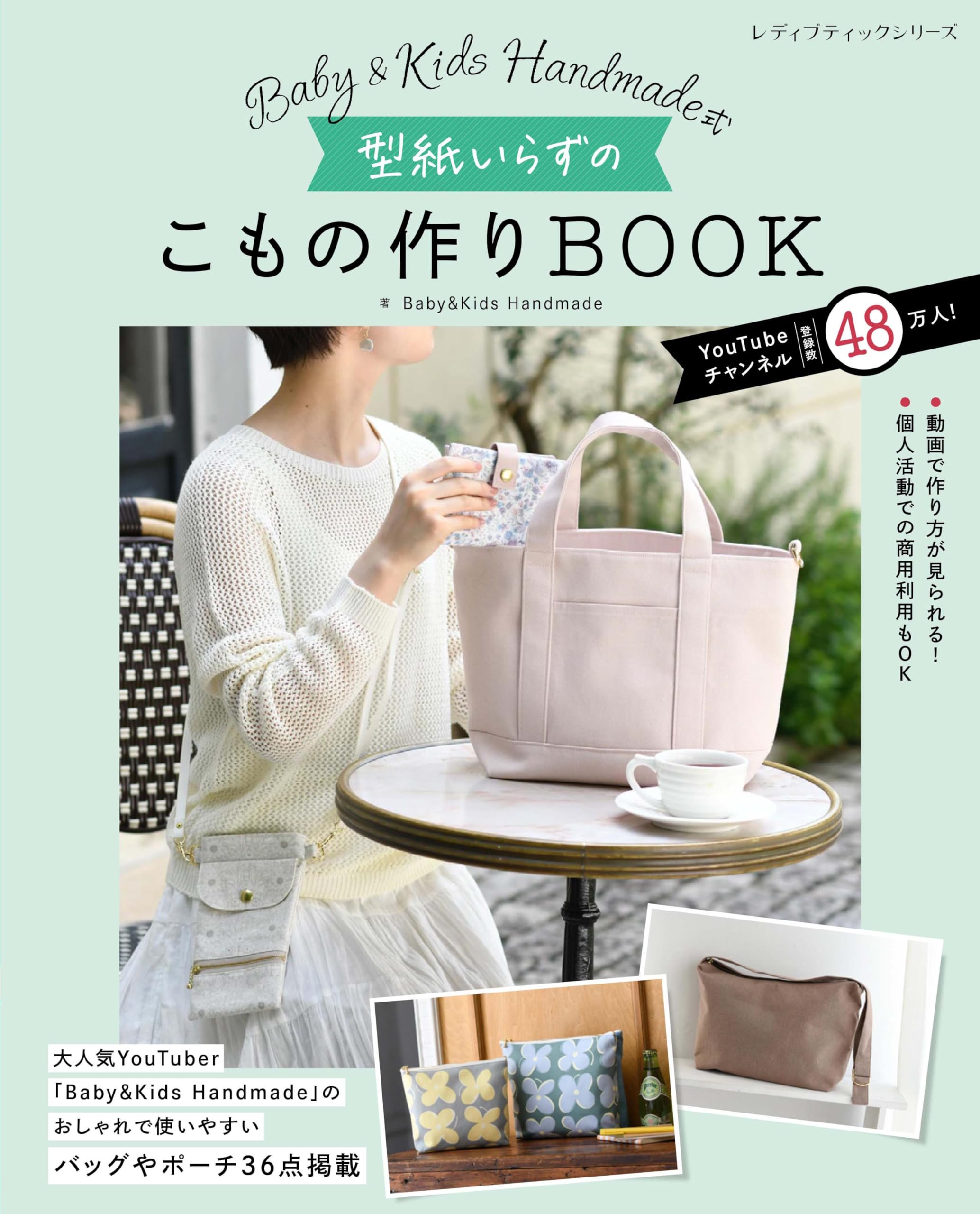 Rakuten - 手芸本 型紙不要 こもの作り レシピブック 子供用品 ベビー用品 ハンドメイド 実用書 作り方解説書 裁縫ガイド