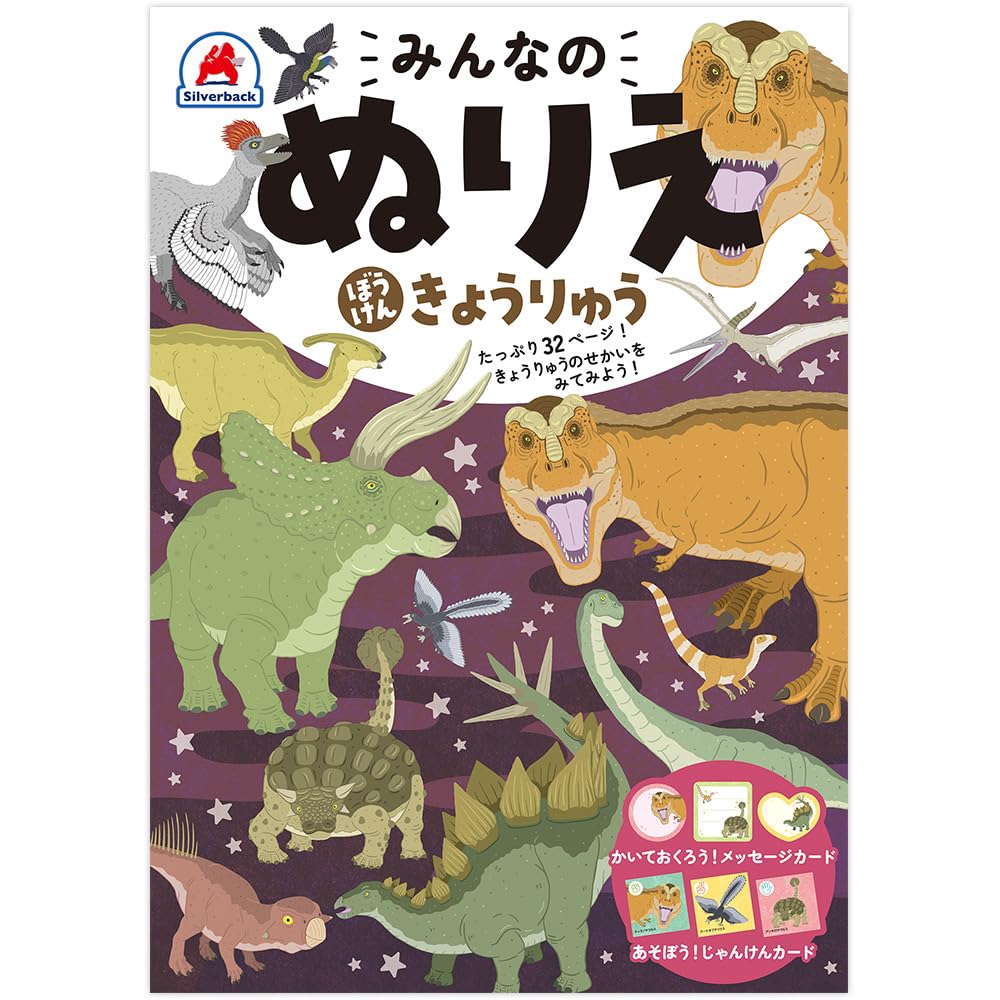 Other - ぬりえ 恐竜 子供向け 知育玩具 幼稚園 小学校 入園 入学 お祝い プレゼント 塗り絵 本 絵本 幼児 学習 教材