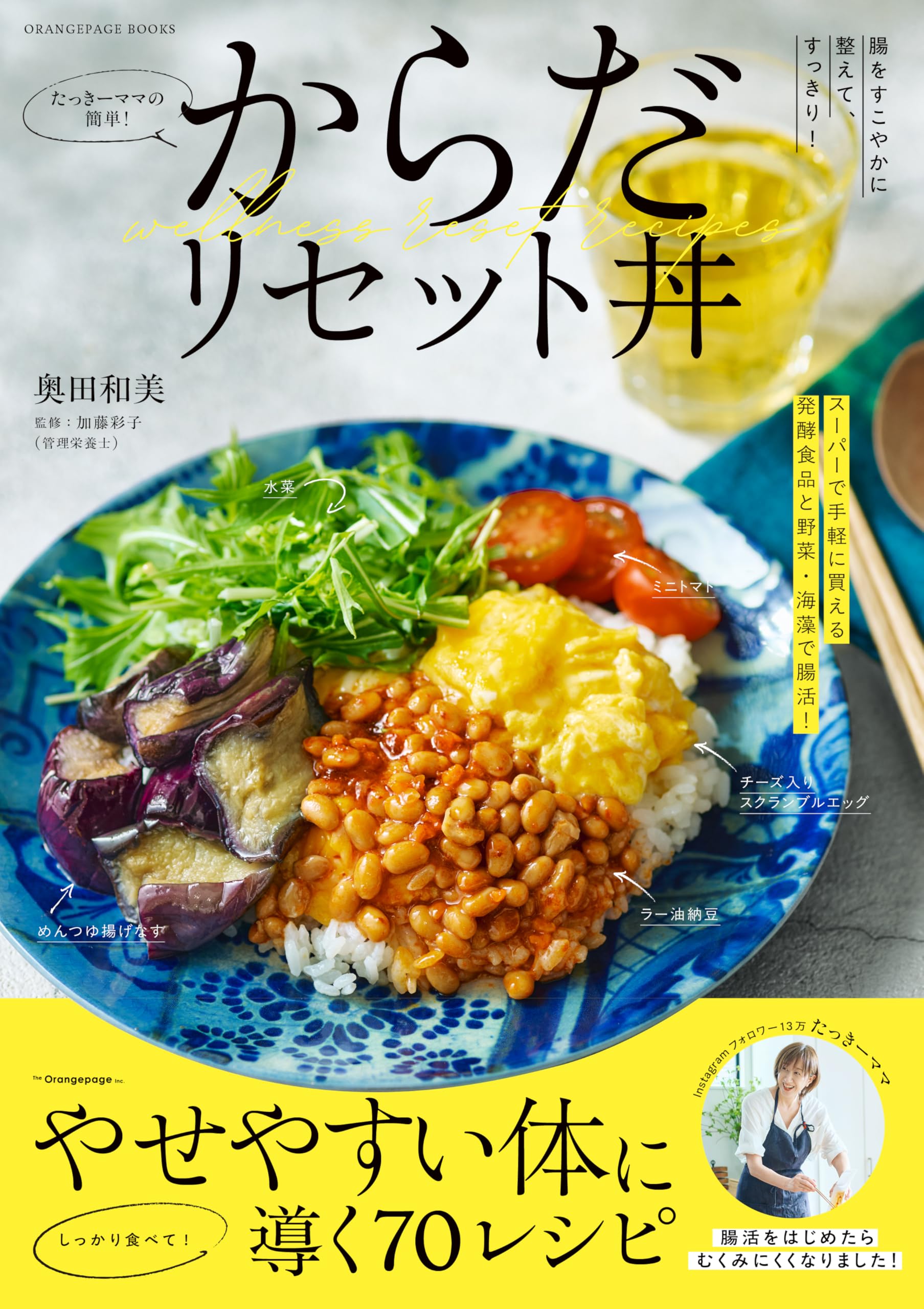 Rakuten - からだリセット丼 料理本
