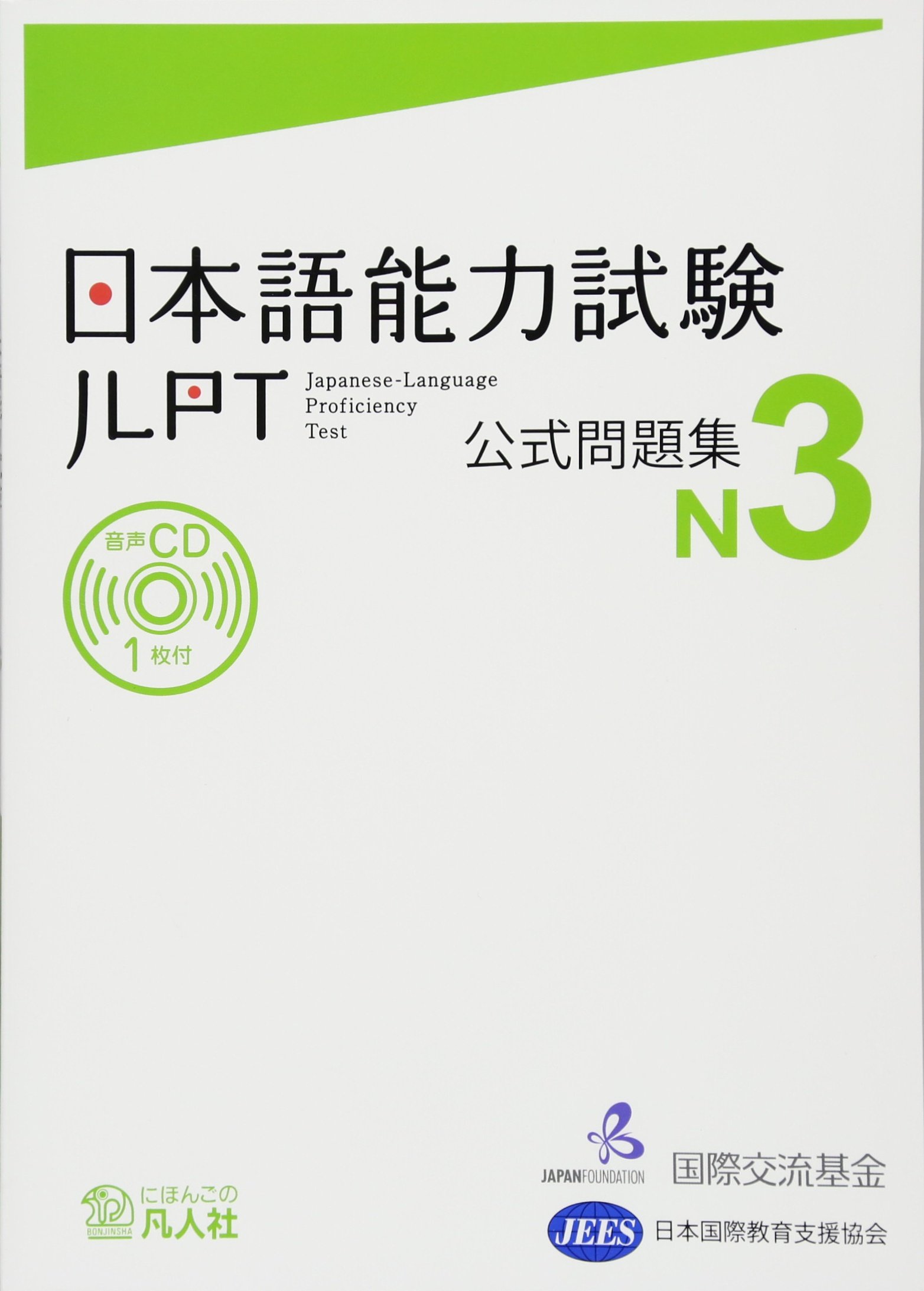 Material - 日本語能力試験 公式問題集 N3 試験対策 学習用テキスト 過去問 練習問題 習得 書籍