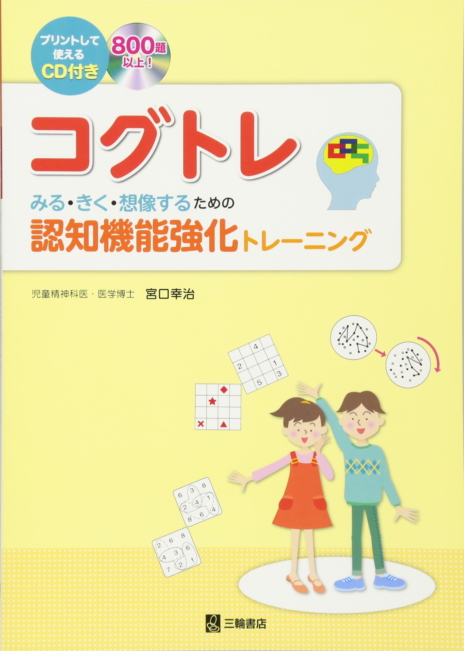 Rakuten - 認知機能強化トレーニング ドリル 教材 CD付き みる きく 想像するためのトレーニングブック 学習 練習問題集
