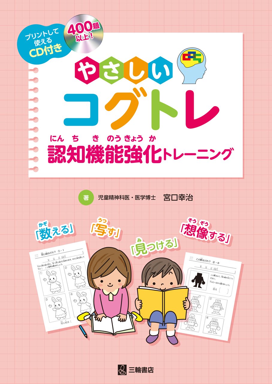 樂天商城 - 認知機能強化トレーニング ドリル 教材 CD付き 問題集 脳トレ 練習帳 思考力 集中力 学習 ワークブック