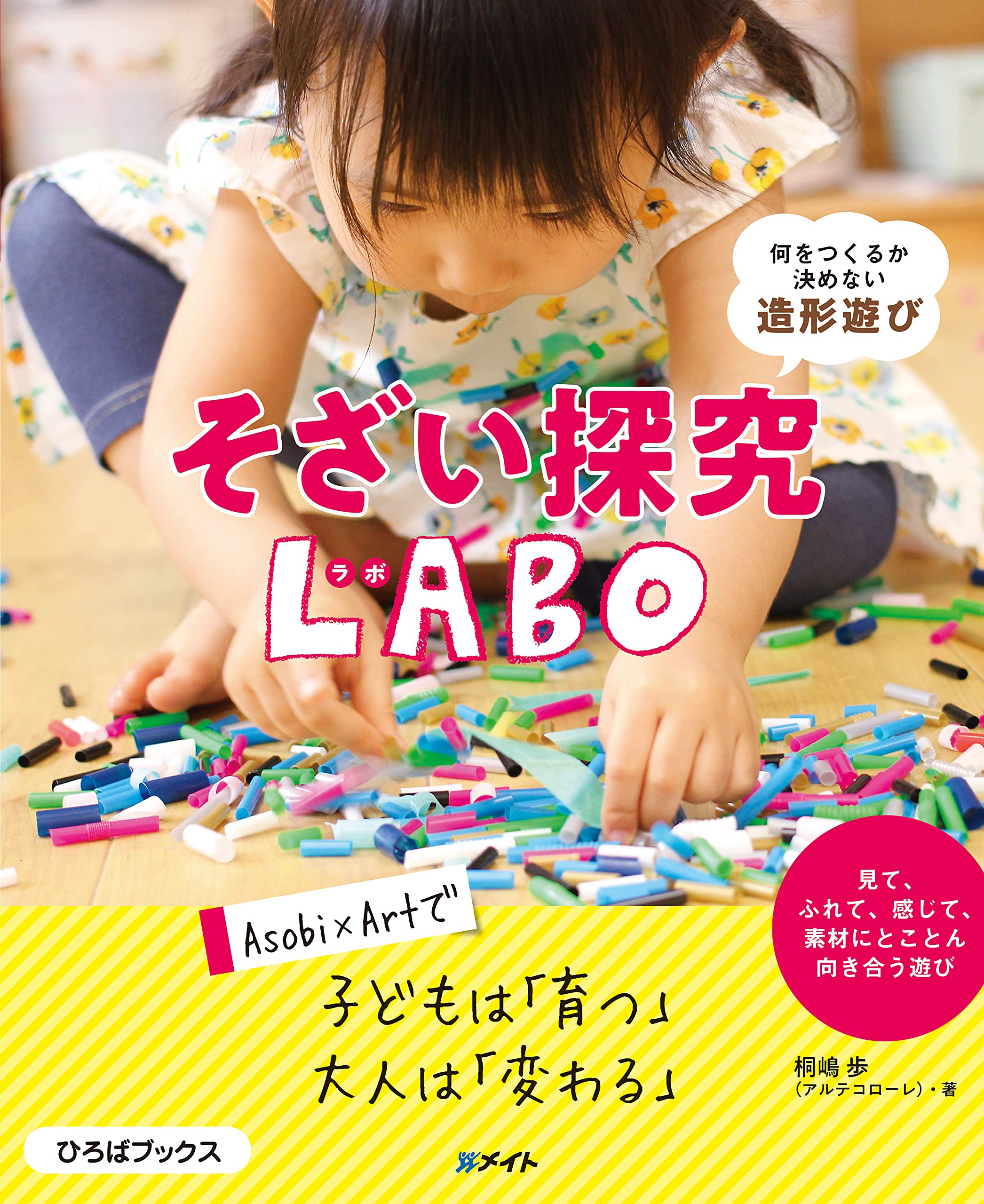 造形遊びセット 工作キット 素材探究 自由研究 おもちゃ 子供用 創造力 育成 知育玩具 学習 教材 遊び道具 室内 遊び 工作 制作キット