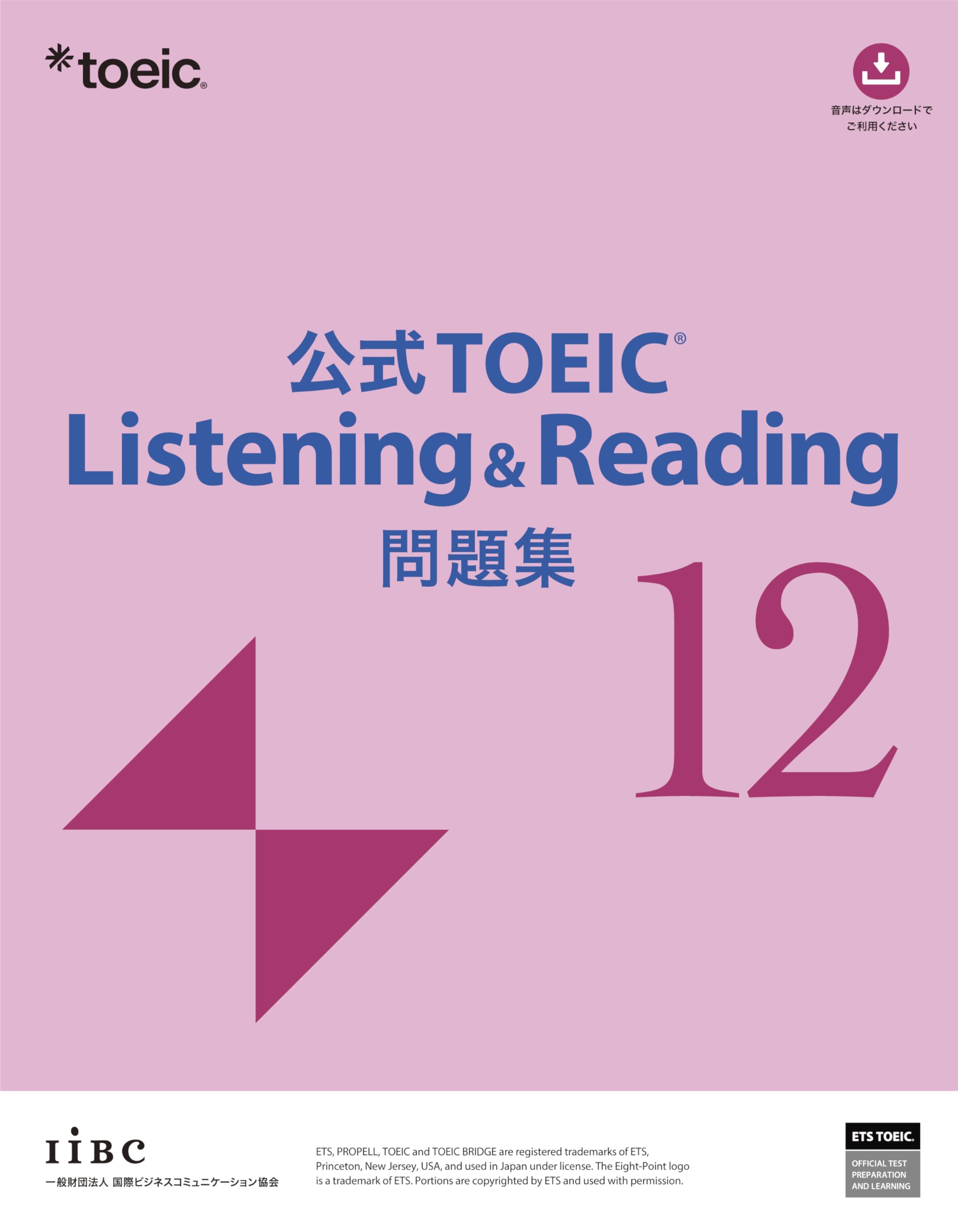 英語学習教材 リスニング リーディング 練習問題 公式模試