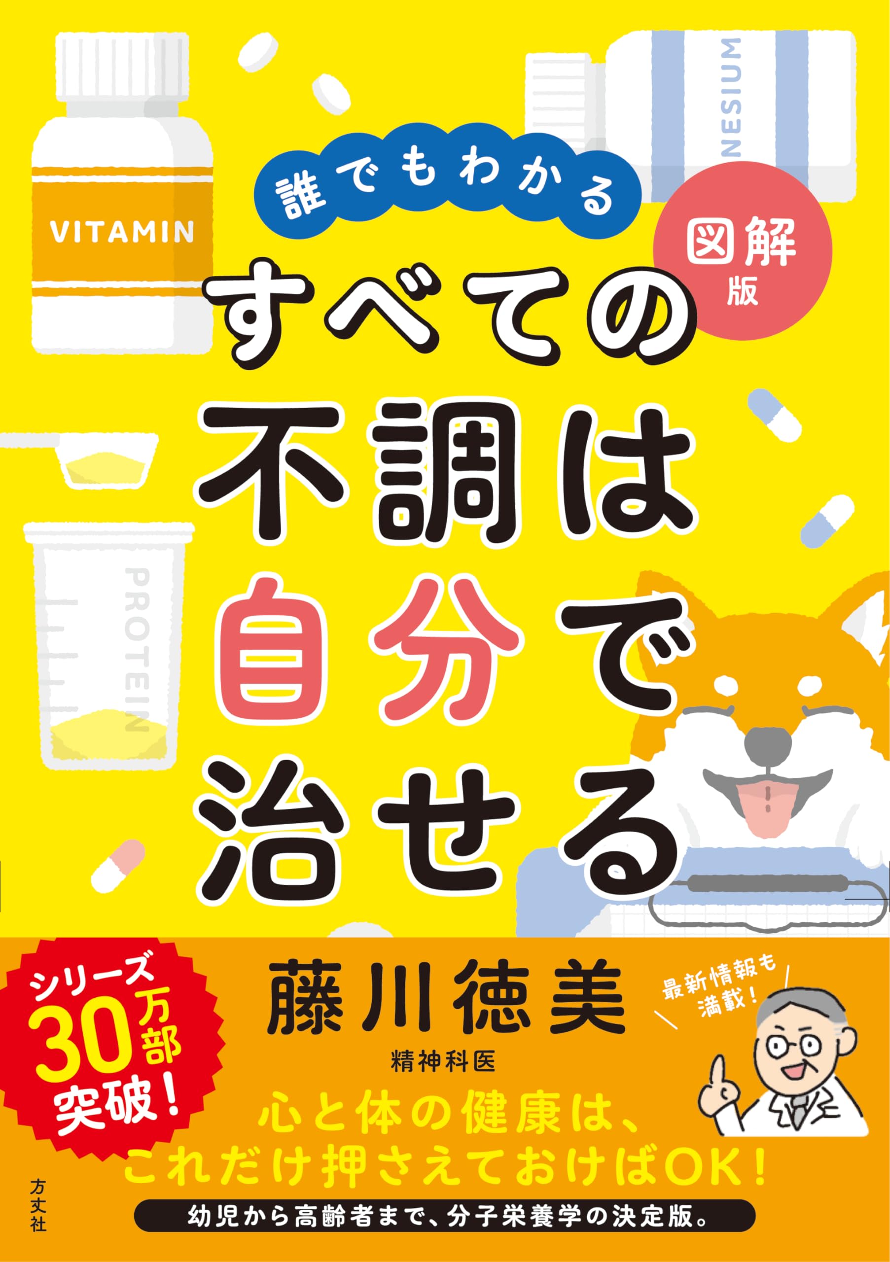 Rakuten - 健康改善の知識 図解版 自分で治せる体をつくる 不調改善の教科書 わかりやすい解説書 身体のケア方法 健康維持のヒント