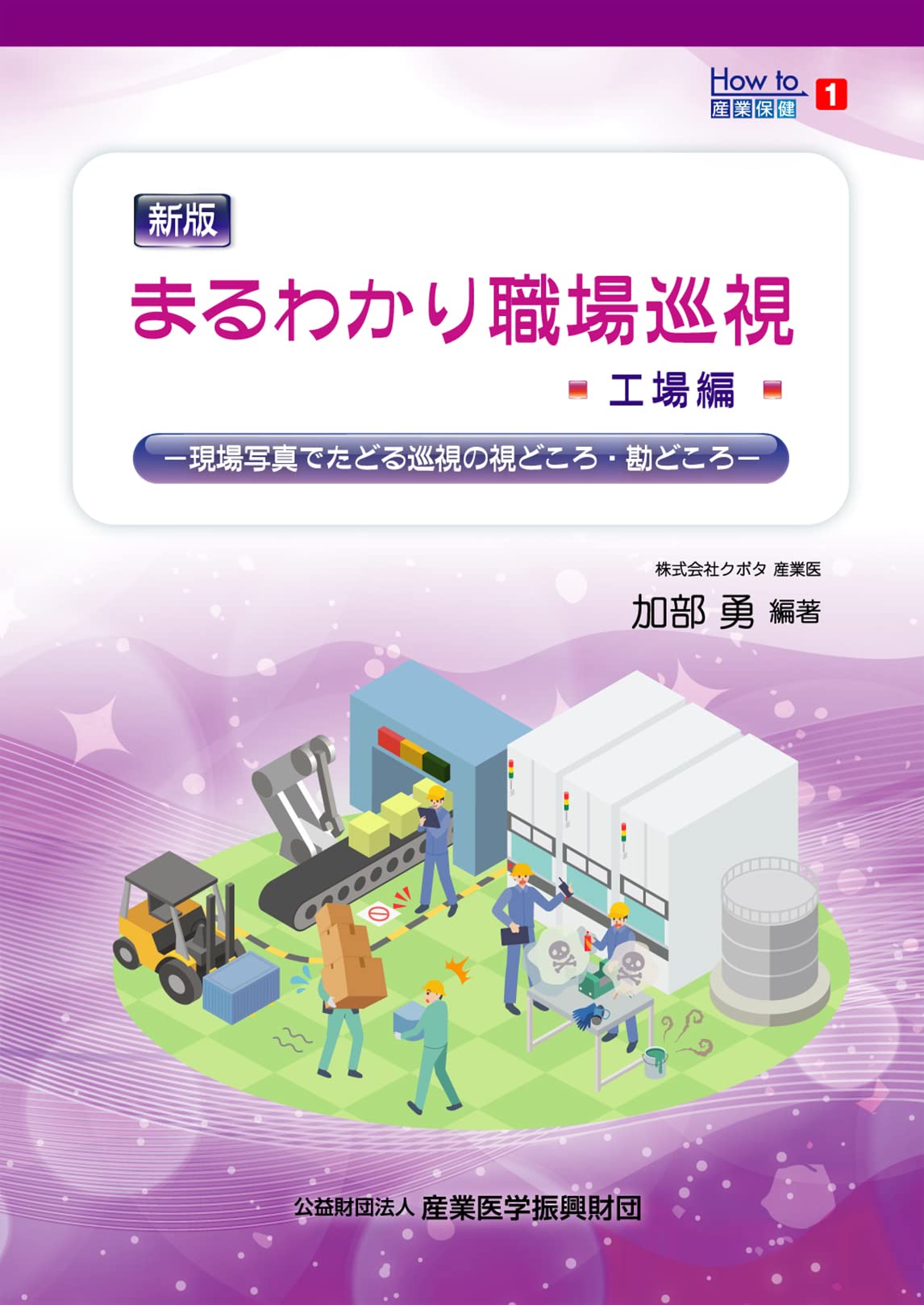 楽天市場】労働職場調査ガイドブックの通販