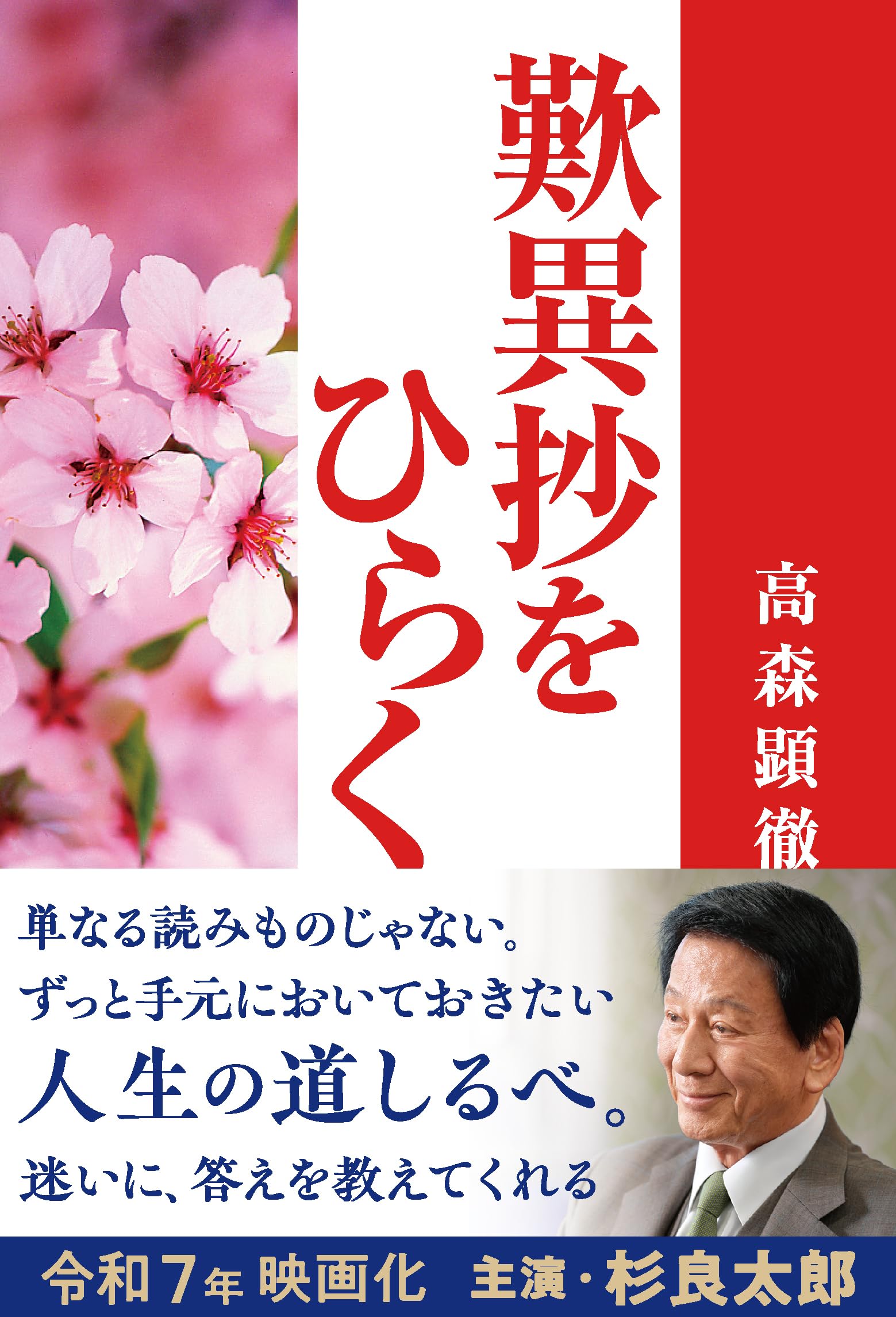 Rakuten - 書籍 歎異抄をひらく