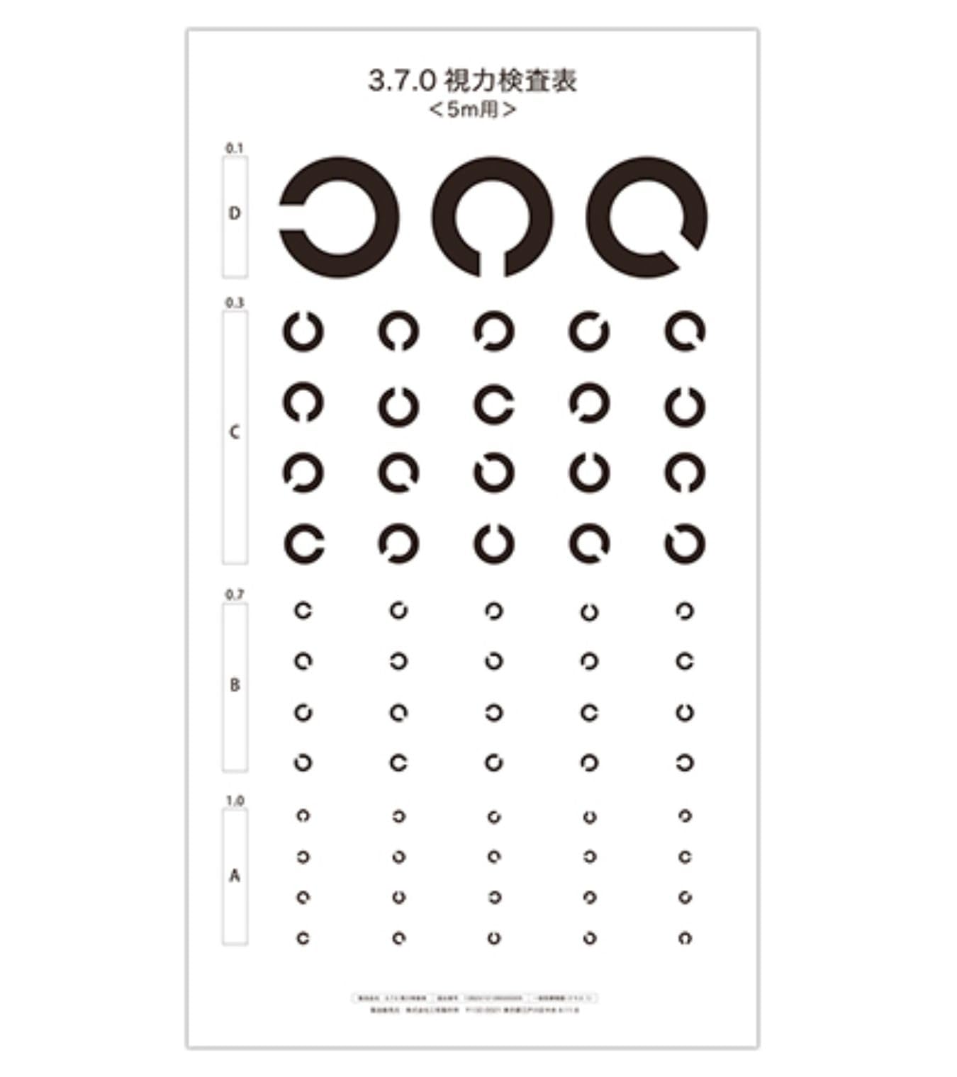 楽天市場】視力検査（日用品雑貨・文房具・手芸）の通販