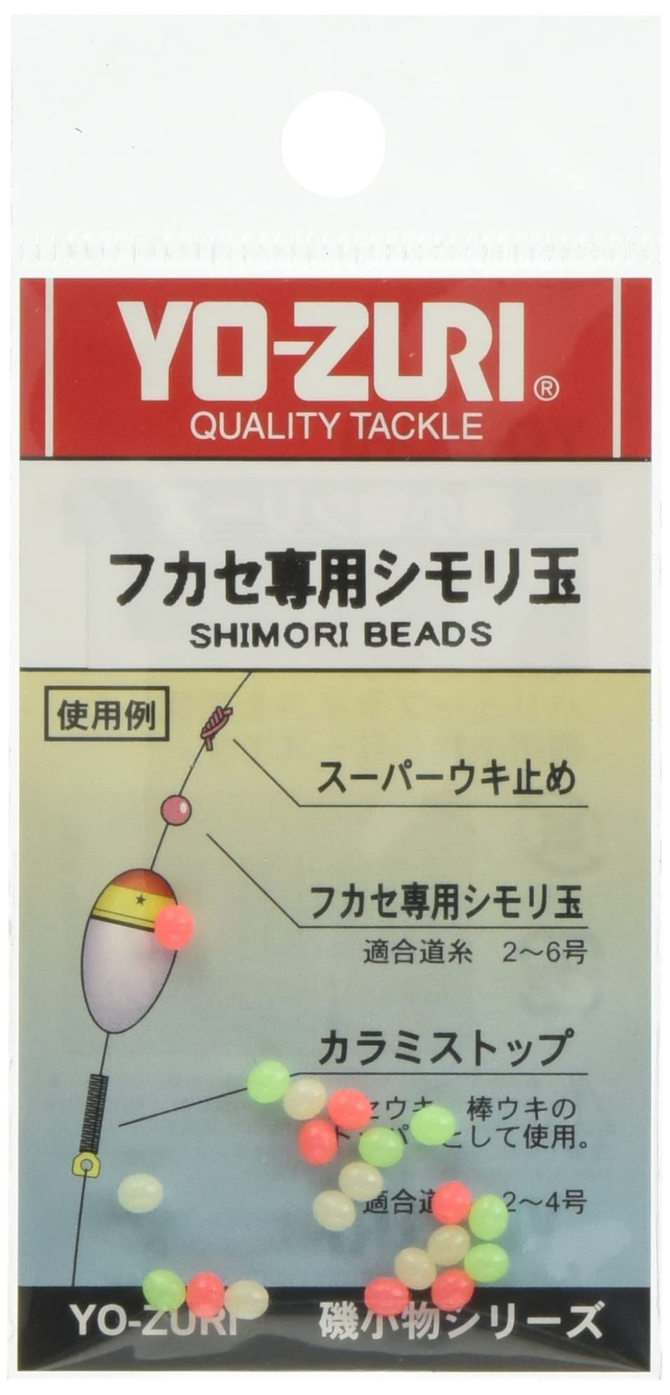 シモリ玉 フカセ釣り用 仕掛け用品 釣り具 釣具 釣り小物 視認性 釣り道具 フィッシング用品 釣り用品 釣り仕掛け 釣りアイテム 釣り用具
