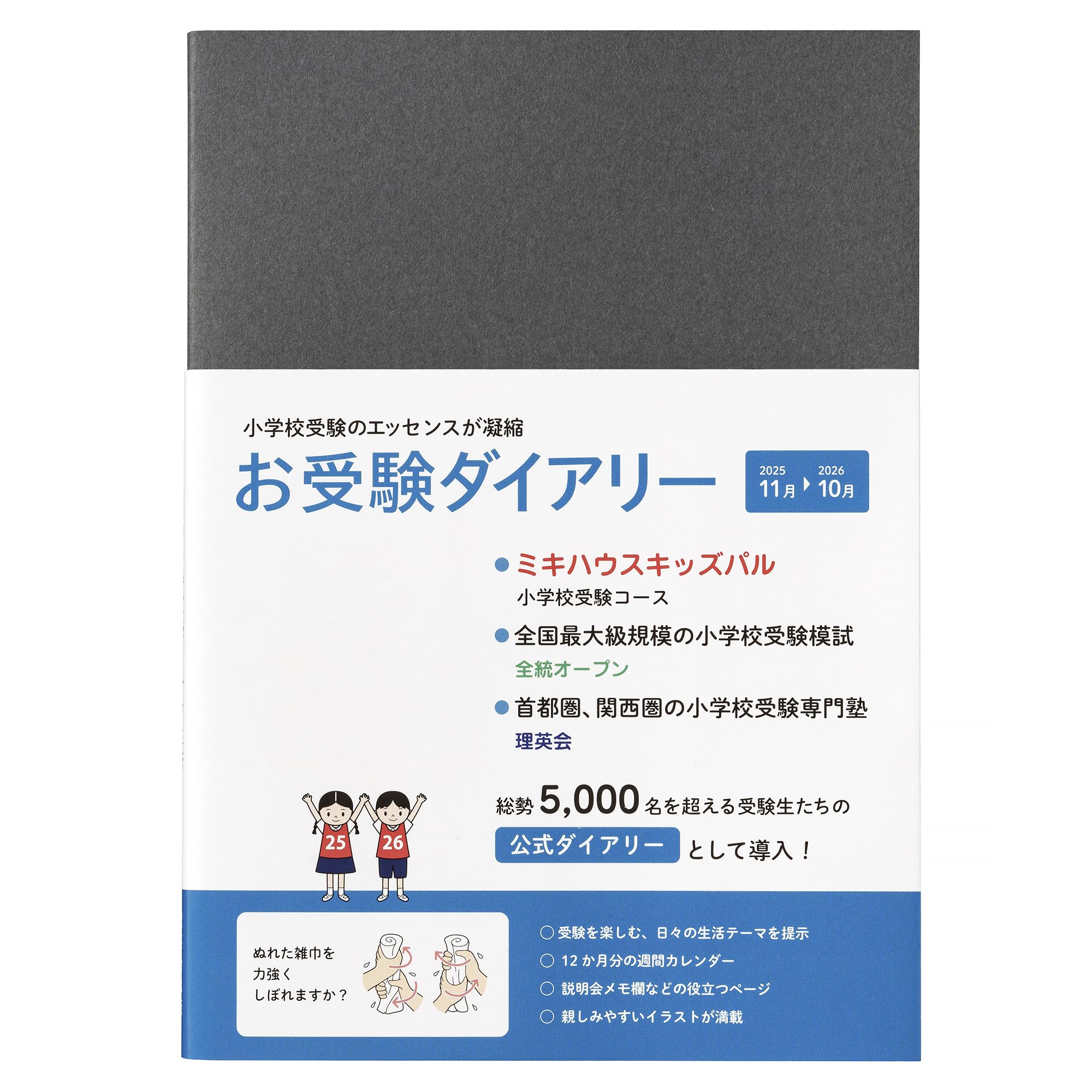 樂天商城 - スケジュール帳 2025年 2026年 2年分 お受験 願書 面接 準備 記録 予定管理 A5サイズ ノート