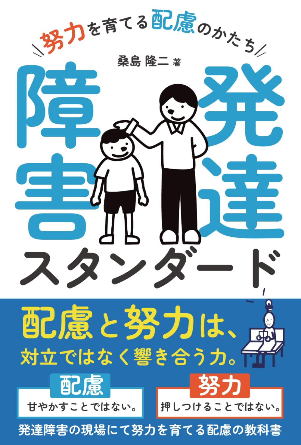 Rakuten - 教育現場で役立つ指導法とアプローチ方法 発達障害支援の工夫と配慮のかたち