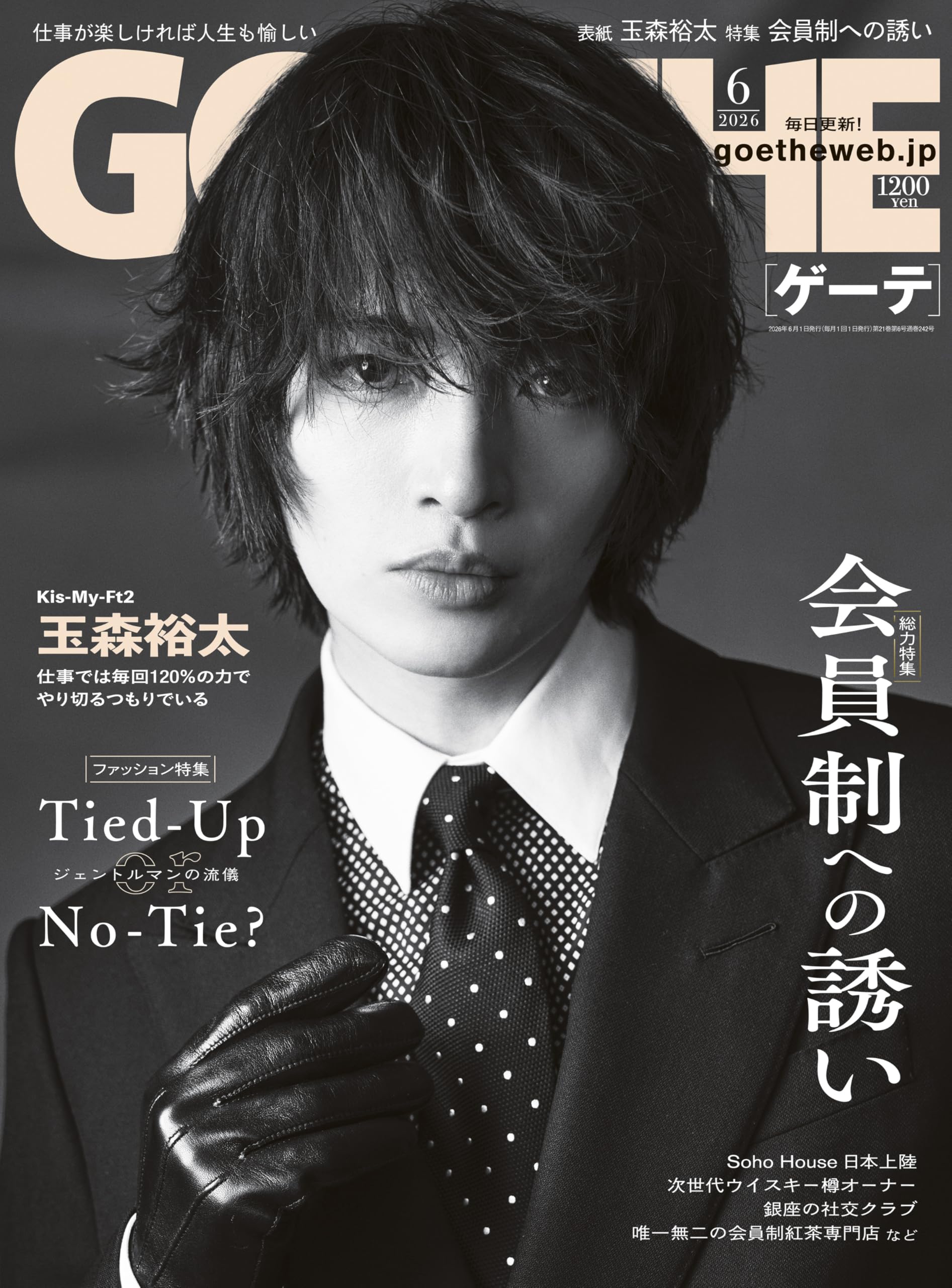 情報誌 2026年6月号 雑誌 定期刊行物 ライフスタイル誌 ビジネス誌 書籍 専門誌