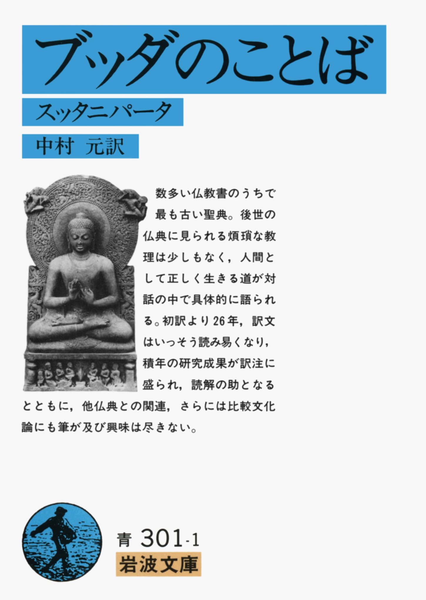 樂天商城 - ブッダのことば スッタニパータ