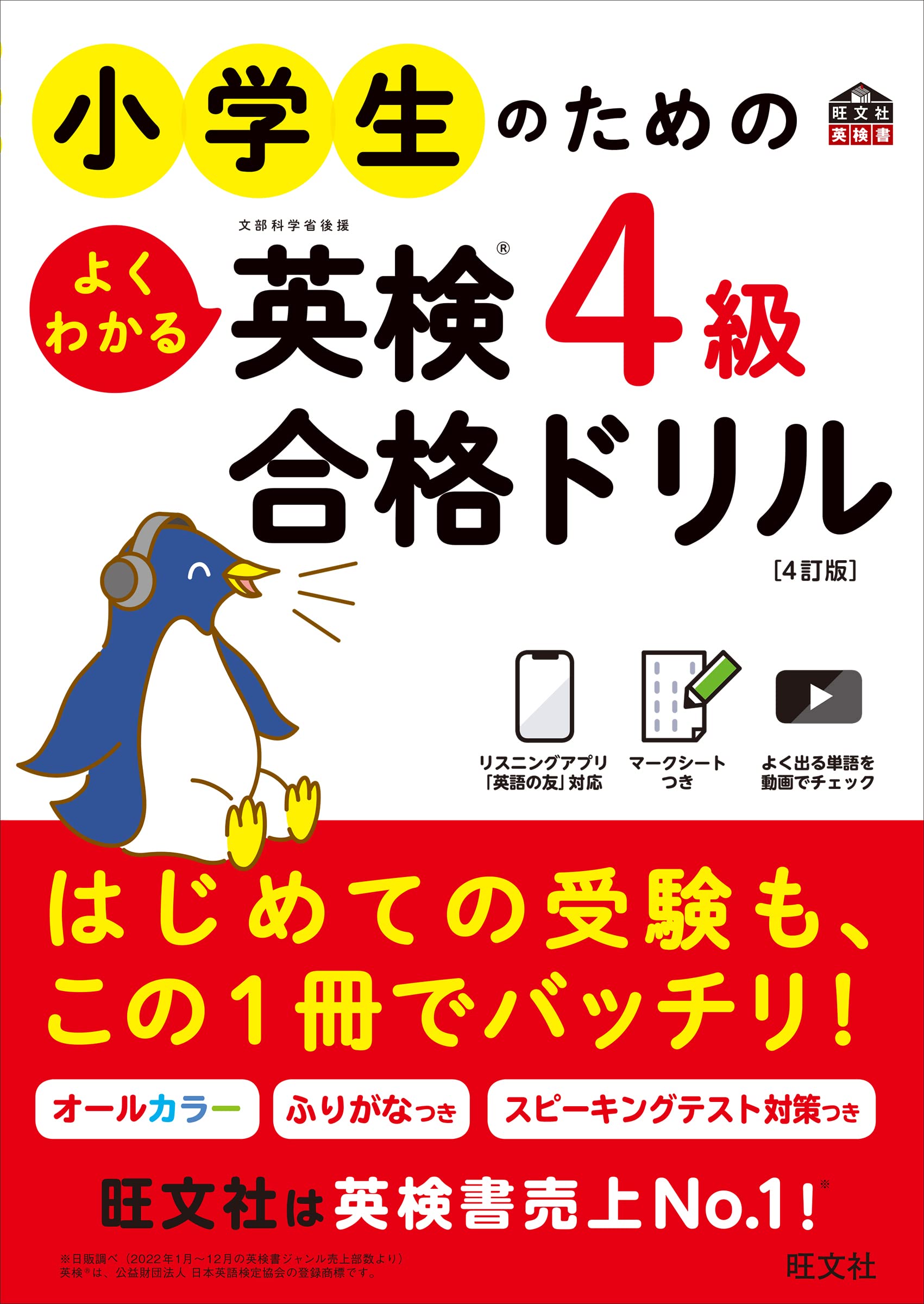 英検4級合格ドリル 4訂版