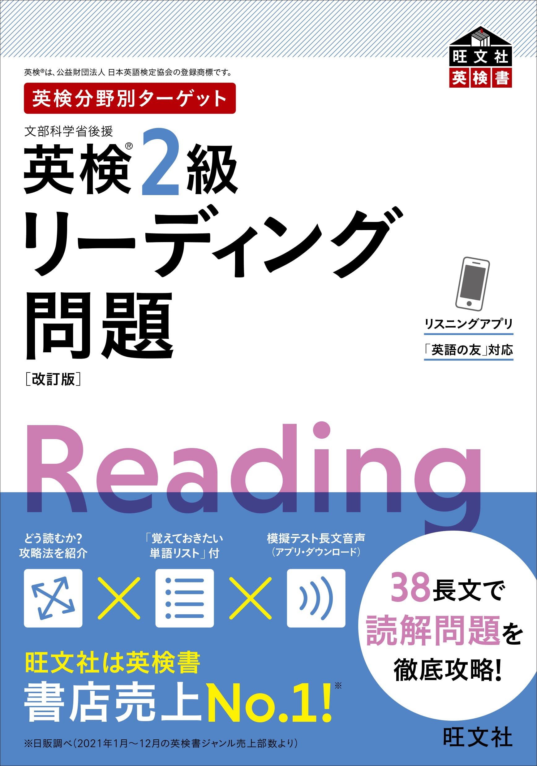 乐天商城 - 英検分野別ターゲット 2級 リーディング問題 改訂版