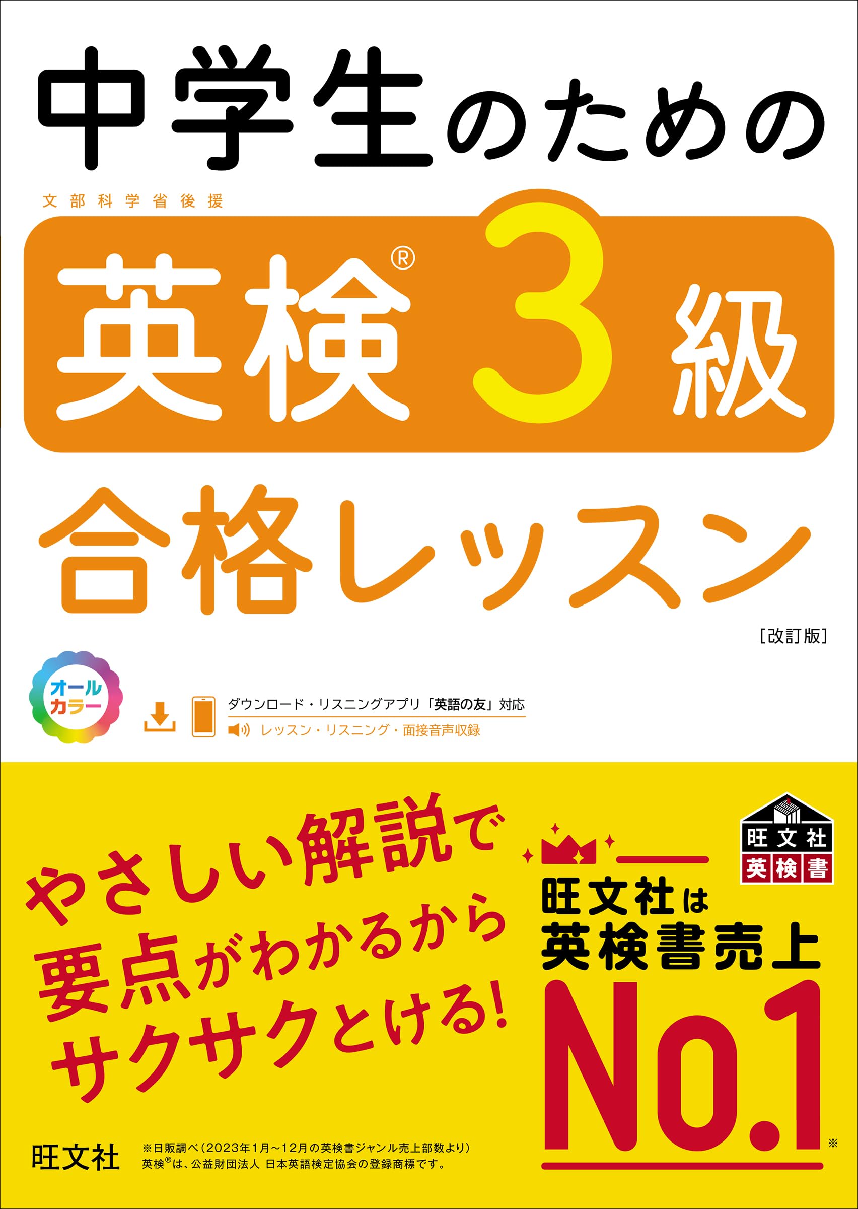参考書 英検3級 合格レッスン 改訂版 中学生向け 問題集 学習 英語 教材