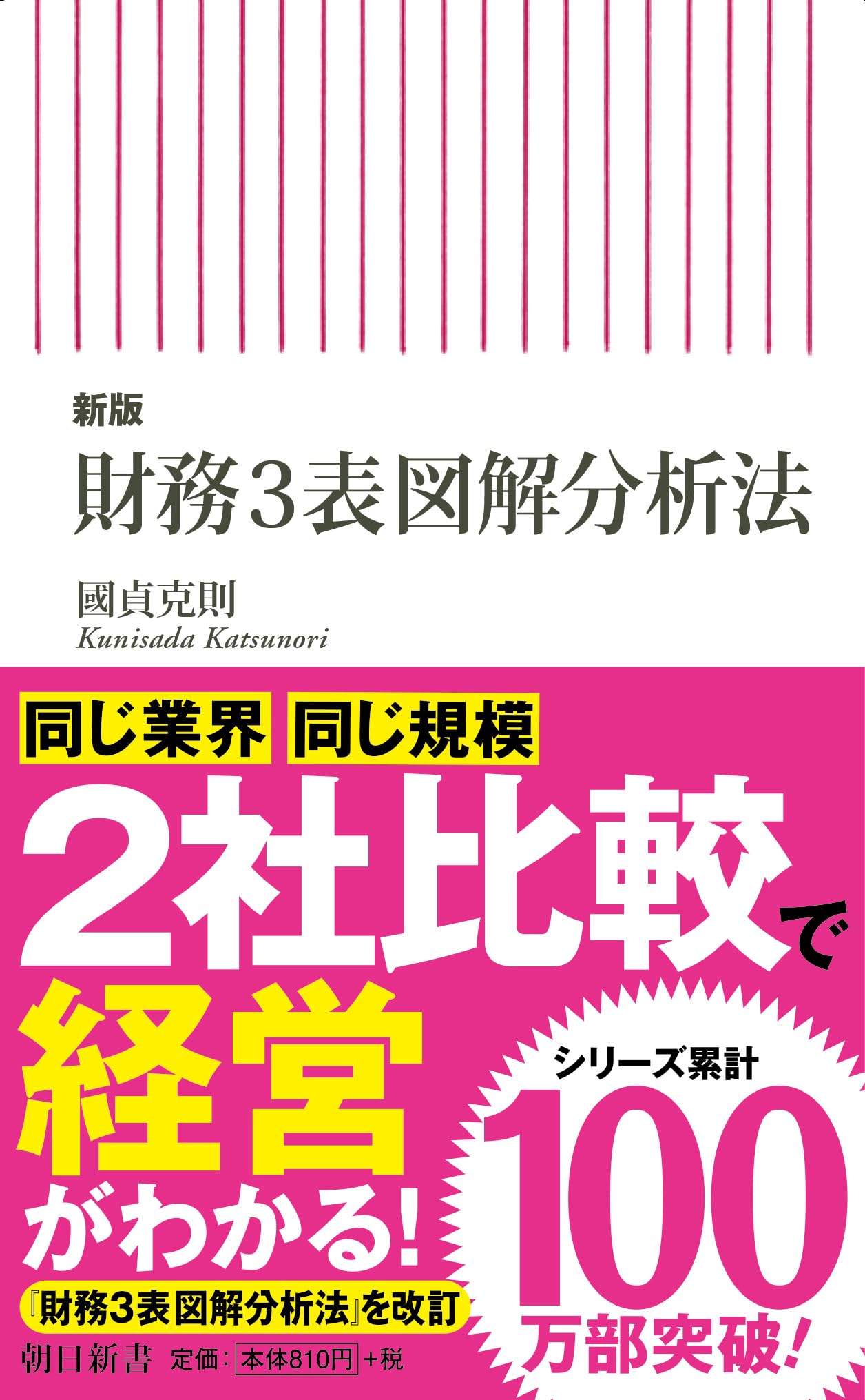 乐天商城 - 財務3表図解分析法