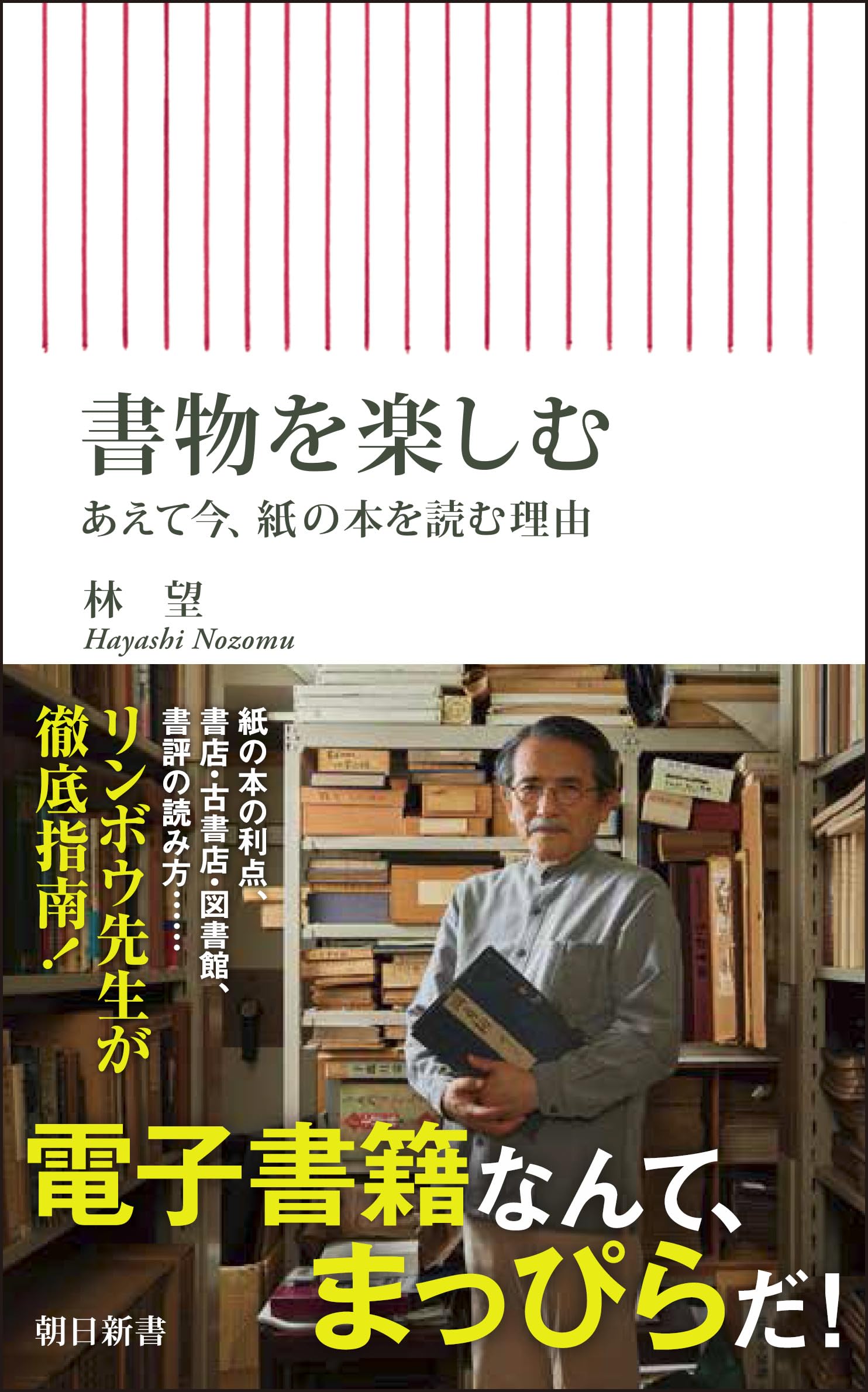 Rakuten - 書物を楽しむ あえて今 紙の本を読む理由