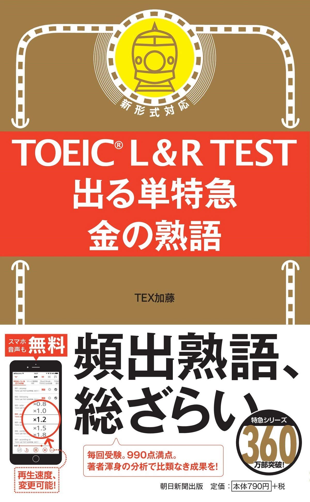 英語学習 単語帳 熟語集 参考書 問題集 試験対策 資格対策 本 書籍
