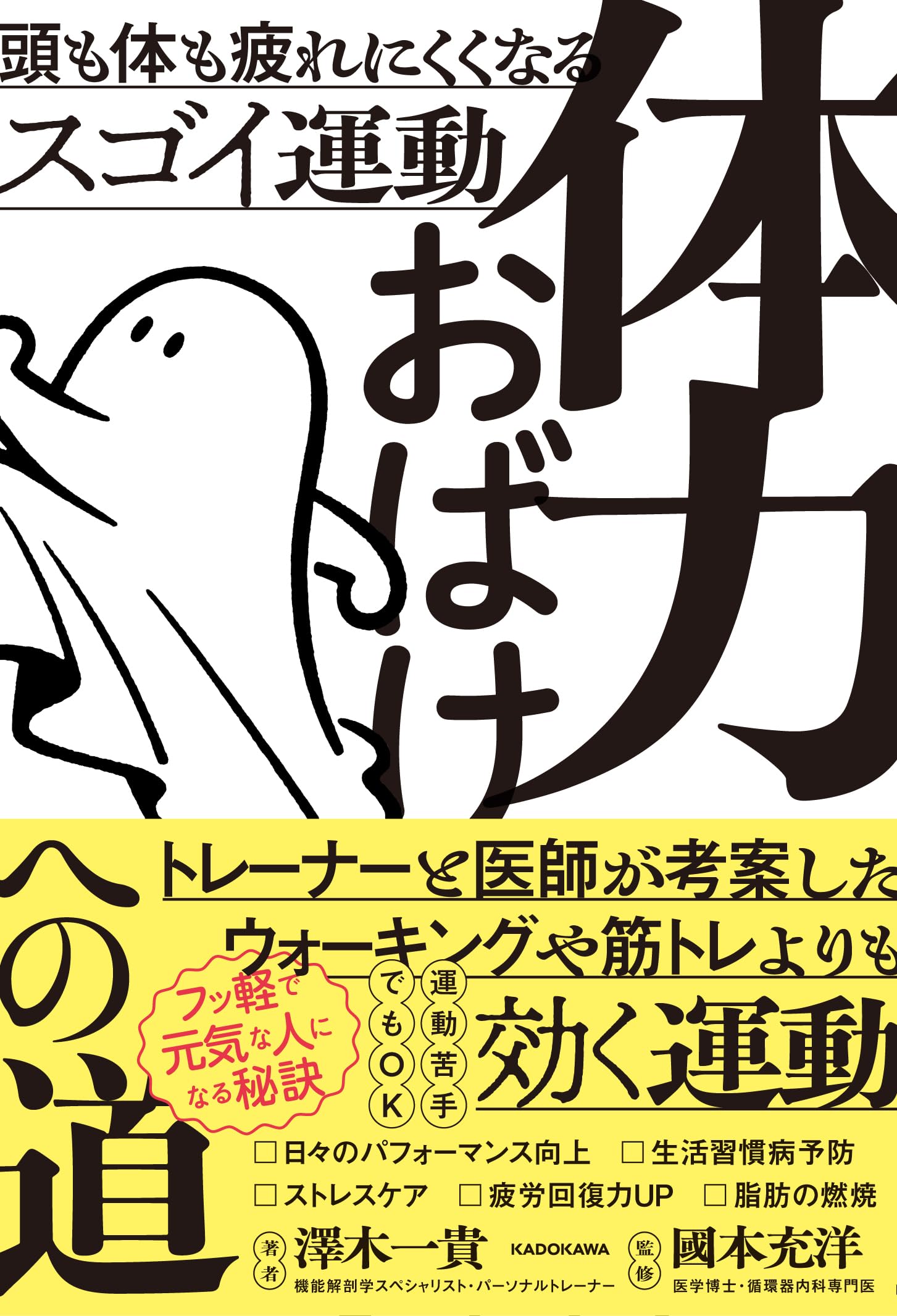 乐天商城 - 運動の本 疲れにくい体作り 習慣化 効率的なトレーニング方法 身体と脳のコンディションを整える 実用書