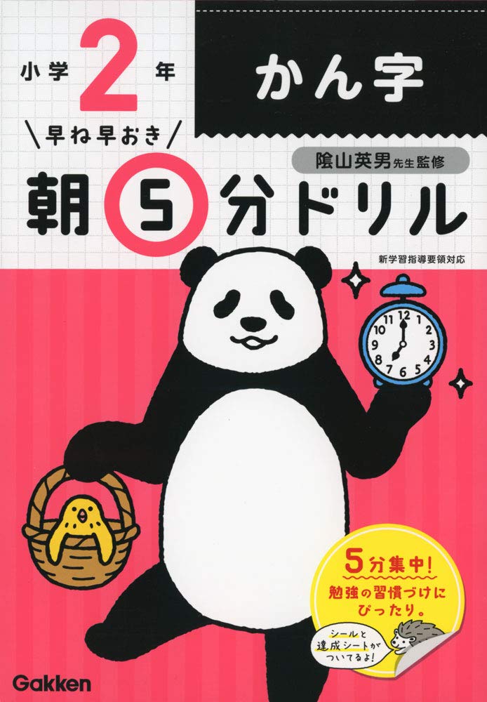 Material - ドリル 小学生 2年生 漢字 学習教材 家庭学習 練習問題 基礎学習 朝学習 5分ドリル 反復練習 国語 教材