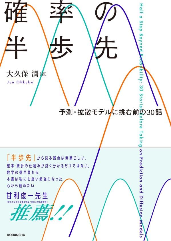 確率論 統計学 予測モデル 拡散モデル 解説書 学習 参考書 理工学専門書 数学