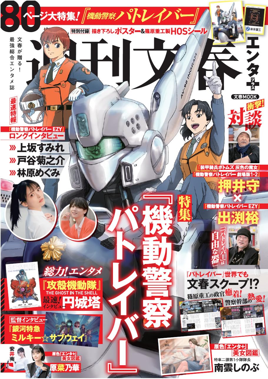 雑誌 特集 機動警察パトレイバー ムック本 情報誌 読み物 アニメ関連書籍