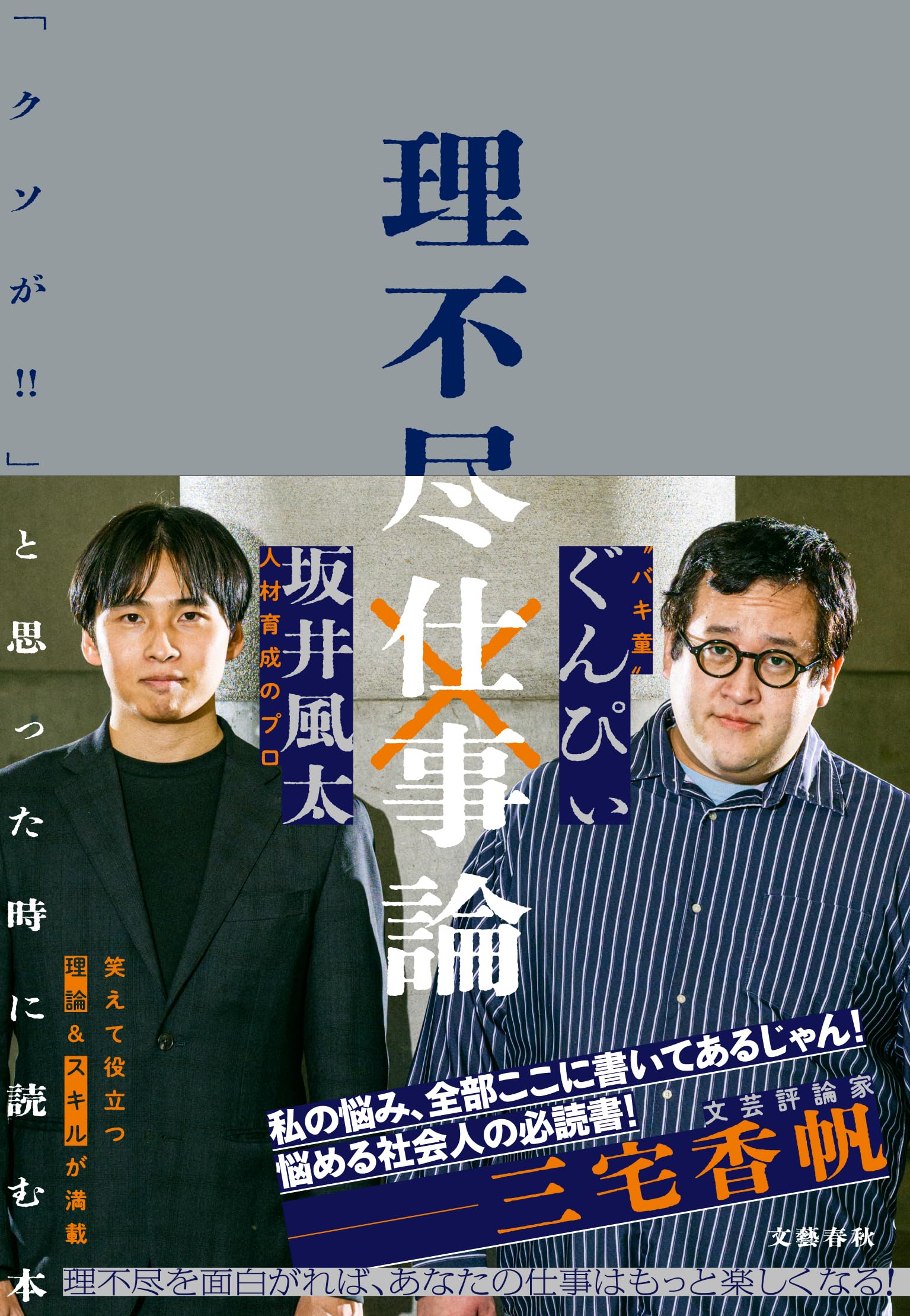 Rakuten - 理不尽仕事論 読本