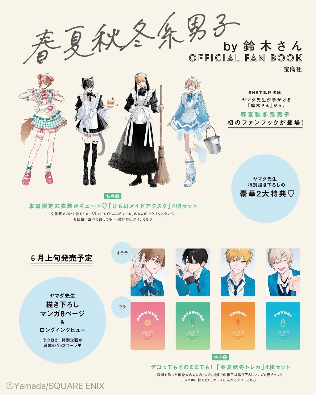 ファッションブック メンズ スタイルブック コーディネート集 オールシーズン対応 雑誌 宝島社