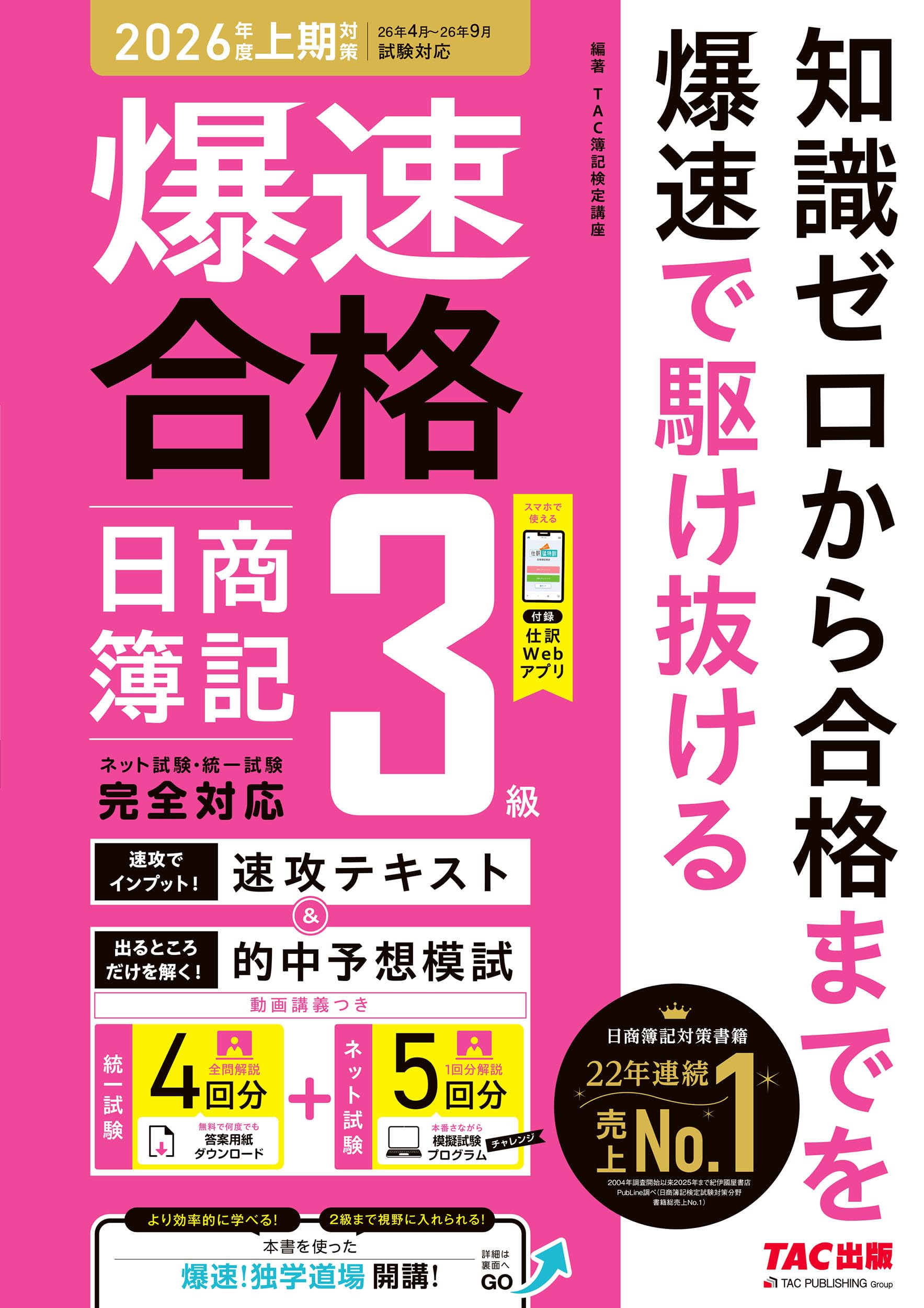Rakuten - 簿記検定 テキスト 予想模試 対策問題集 仕訳Webアプリ 解説動画 ネット試験プログラム 答案用紙ダウンロードサービス