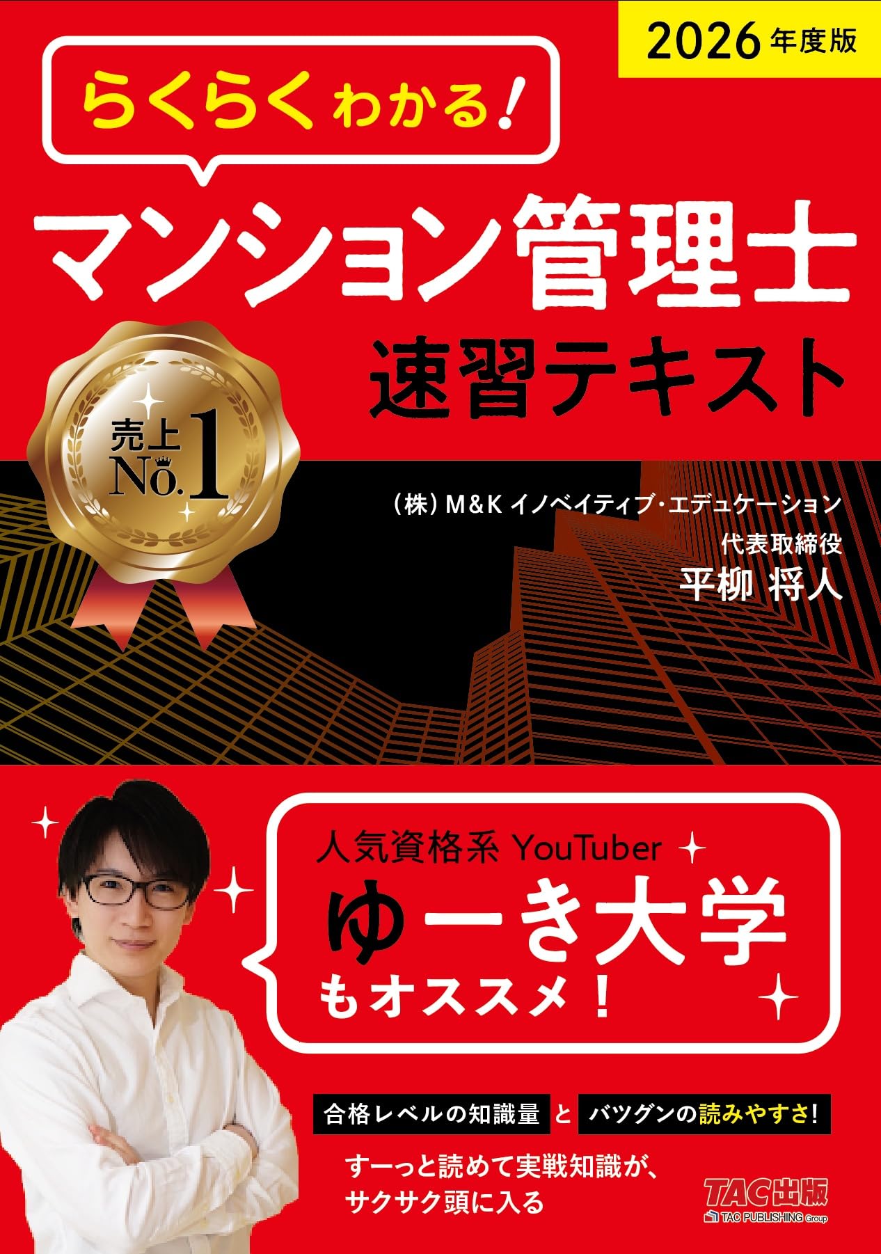 乐天商城 - マンション管理士試験対策参考書 速習テキスト 2026年度版 一問一答確認問題 過去10年分本試験分析 法律改正点レジュメ対応