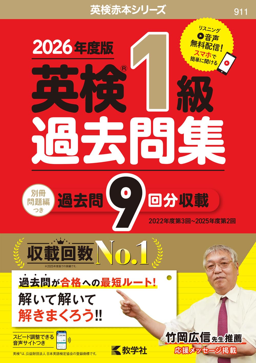 英語検定試験 過去問題集 1級 2026年度版 過去問 英語学習 参考書 試験対策 問題集 英語資格試験