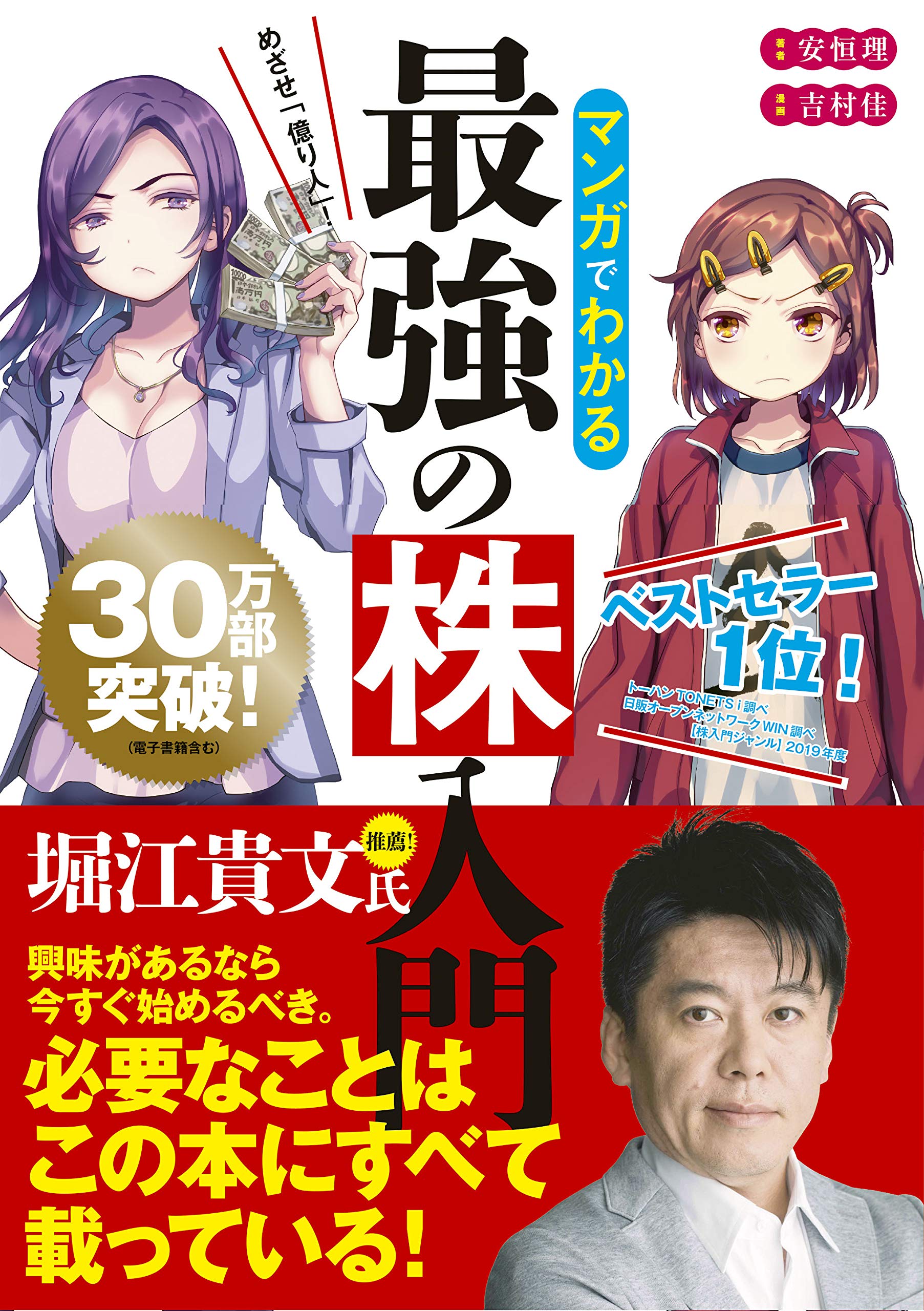 株入門書 マンガでわかる 株式投資の基本と仕組み 投資初心者向け 学習テキスト 資産形成 基礎知識解説本