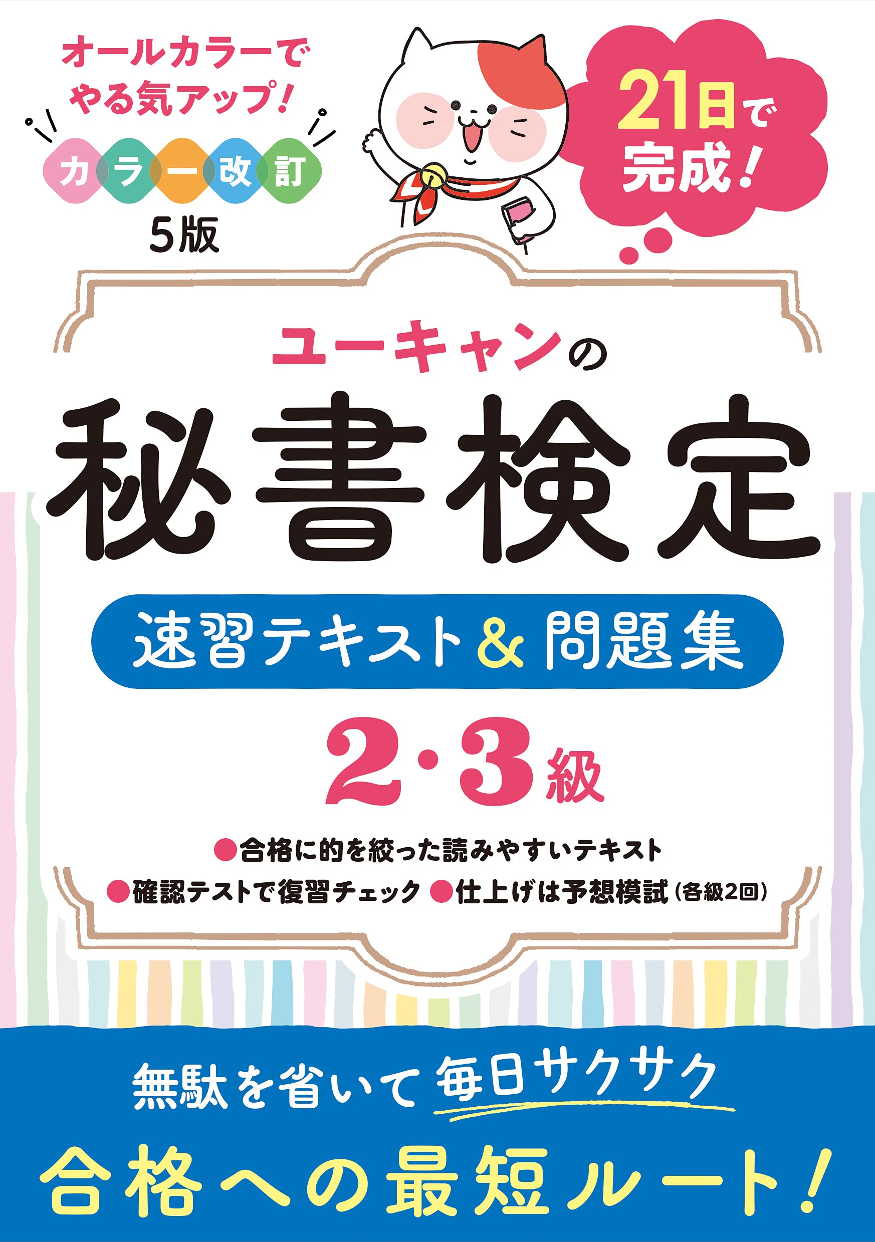 秘書検定 2級 3級 テキスト 問題集 オールカラー 予想模試 資格試験対策 学習参考書