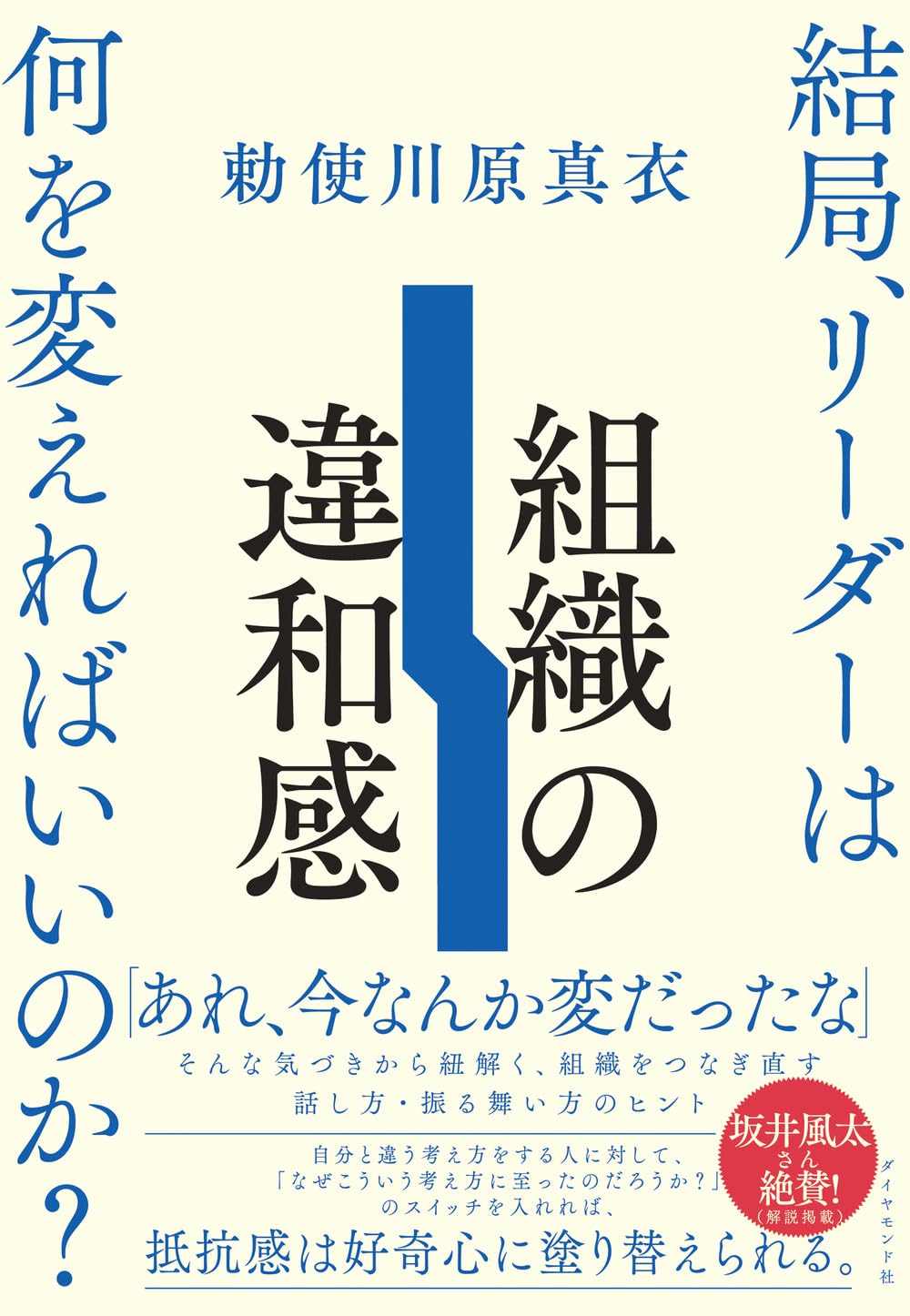 乐天商城 - 組織の違和感 結局リーダーは何を変えればいいのか?