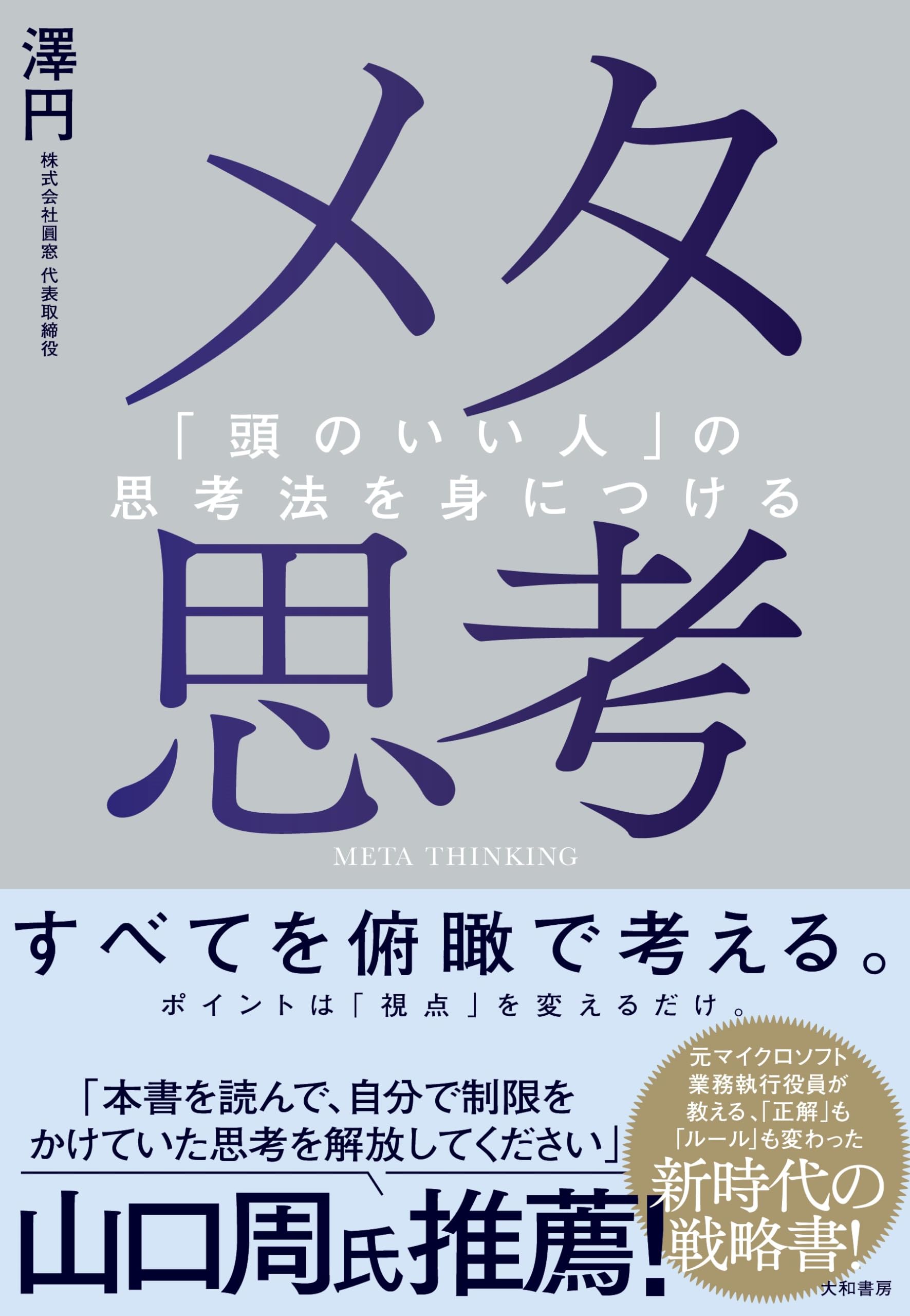 思考法 本 書籍