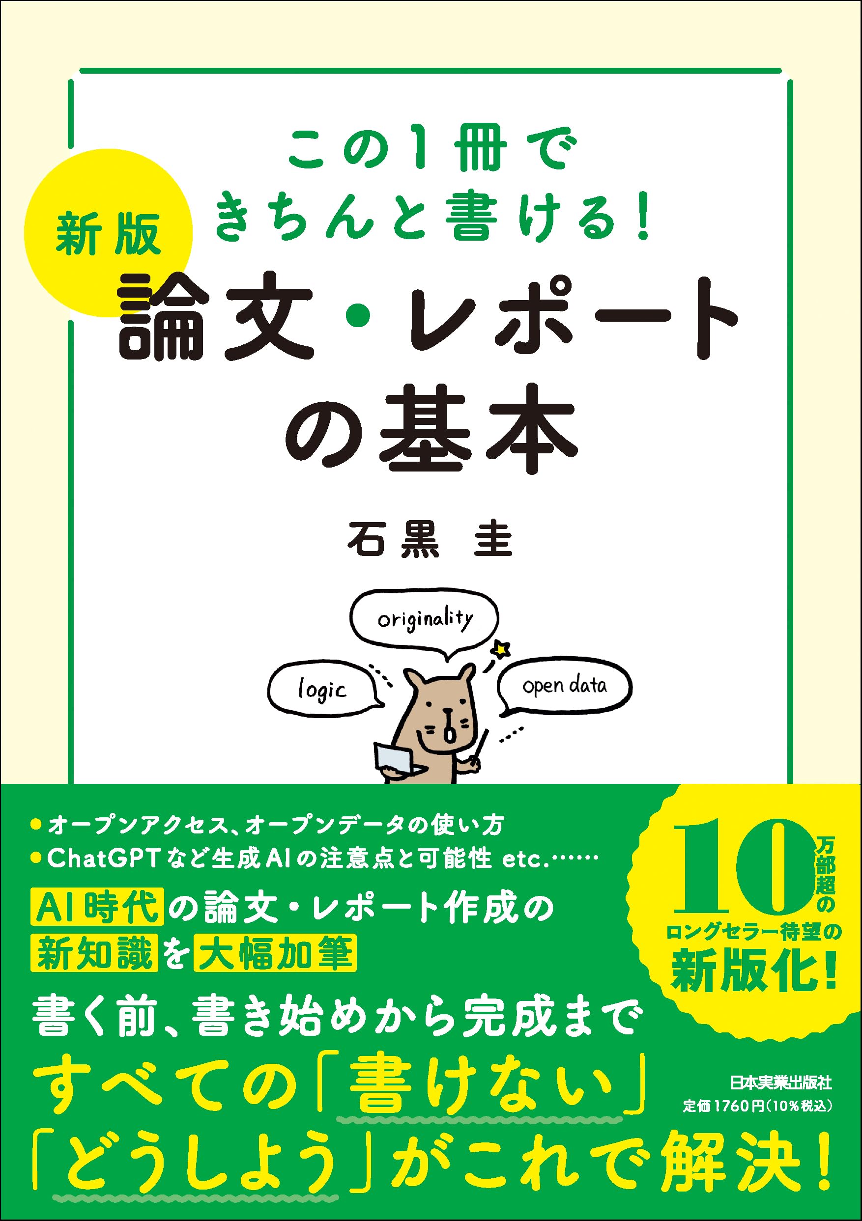 Marine Sports - 論文 レポートの書き方 基本 構成 文献引用 文法 作法 学術的 文章作成の基礎知識 新版 1冊でわかる学習ガイド
