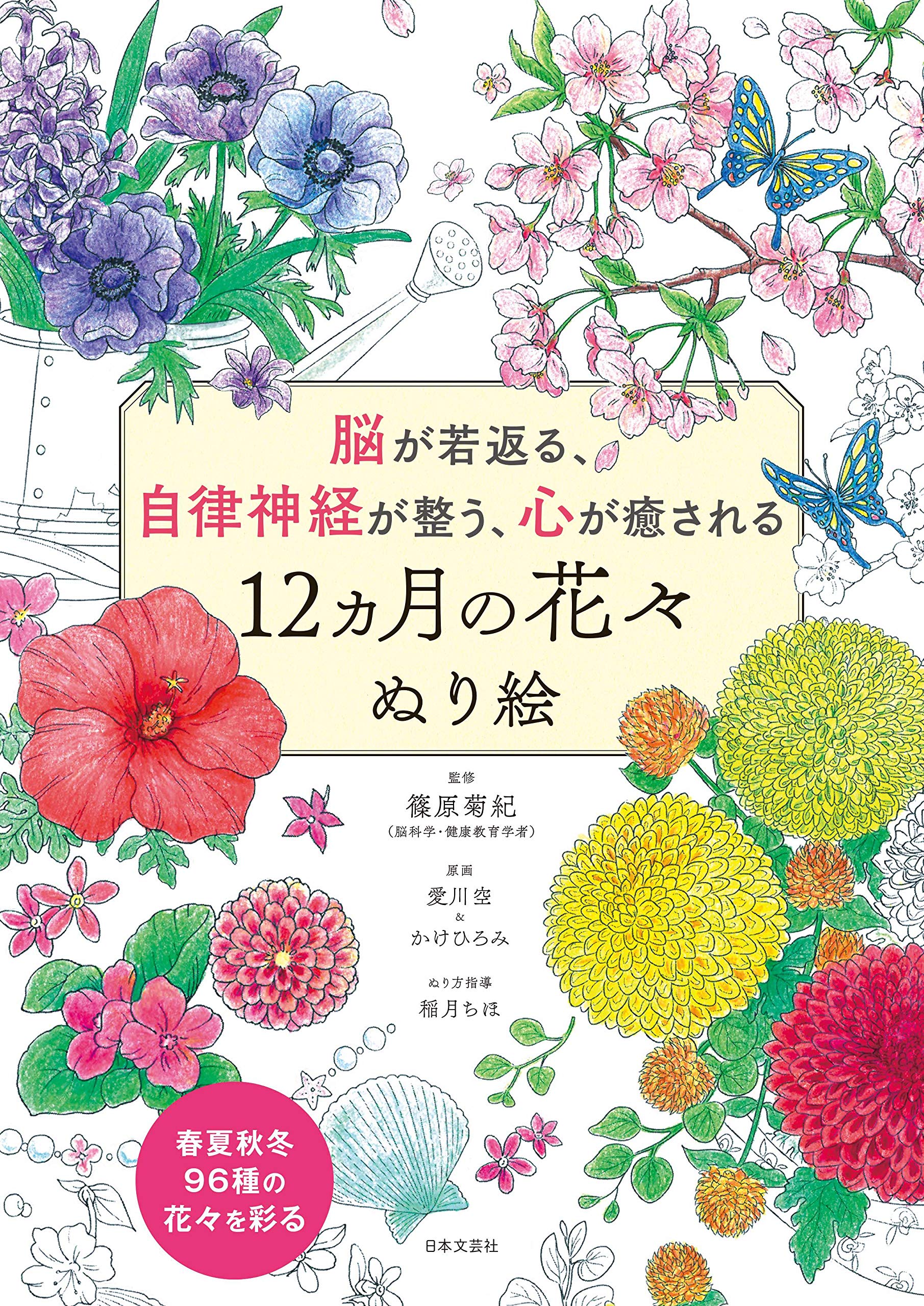 ぬり絵 12ヵ月の花々 塗り絵ブック 大人用 趣味 脳トレ 集中力 自律神経 癒し 季節の花 ボタニカル アート スケッチブック