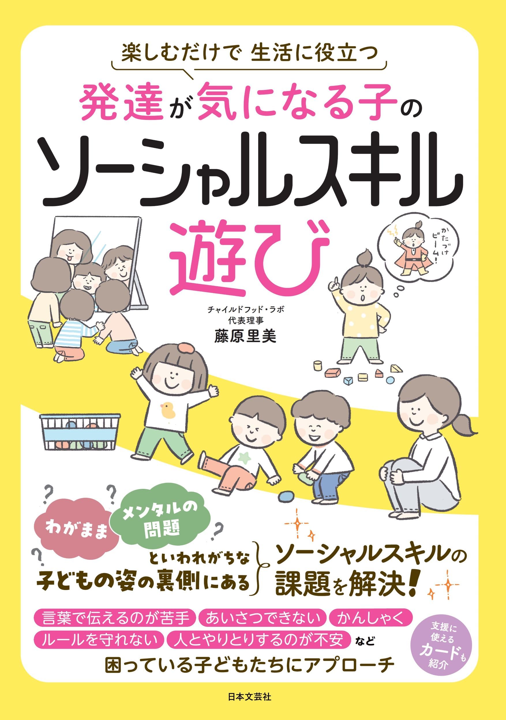 学習支援グッズ 発達が気になる子のためのトレーニング教材 療育 支援 遊び方ガイド 幼児 小学生向け ...
