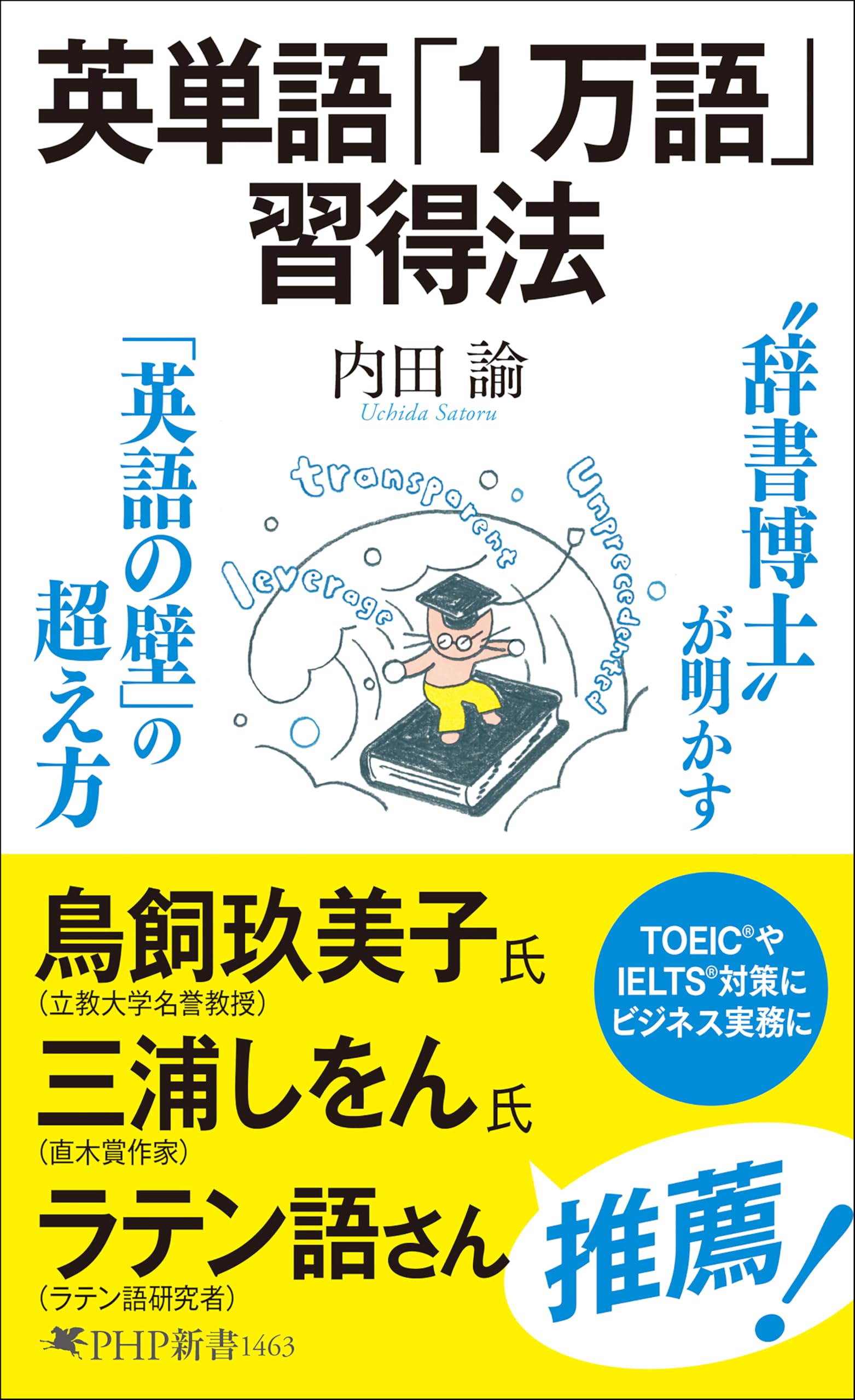 英語学習 教材 語学学習 電子書籍 語彙力 向上 習得法 攻略法 戦略 学習法 本 書籍 データ配信